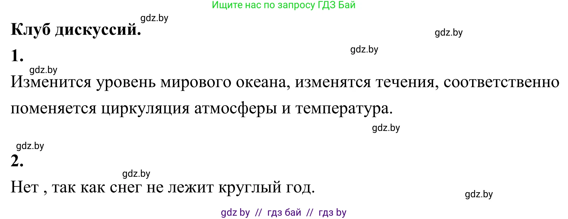 География, 6 класс Учебник, авторы: Кольмакова Елена Генадьевна, Пикулик Валентина Владимировна, издательство Народная асвета, Минск, 2022, страница 168, Решение