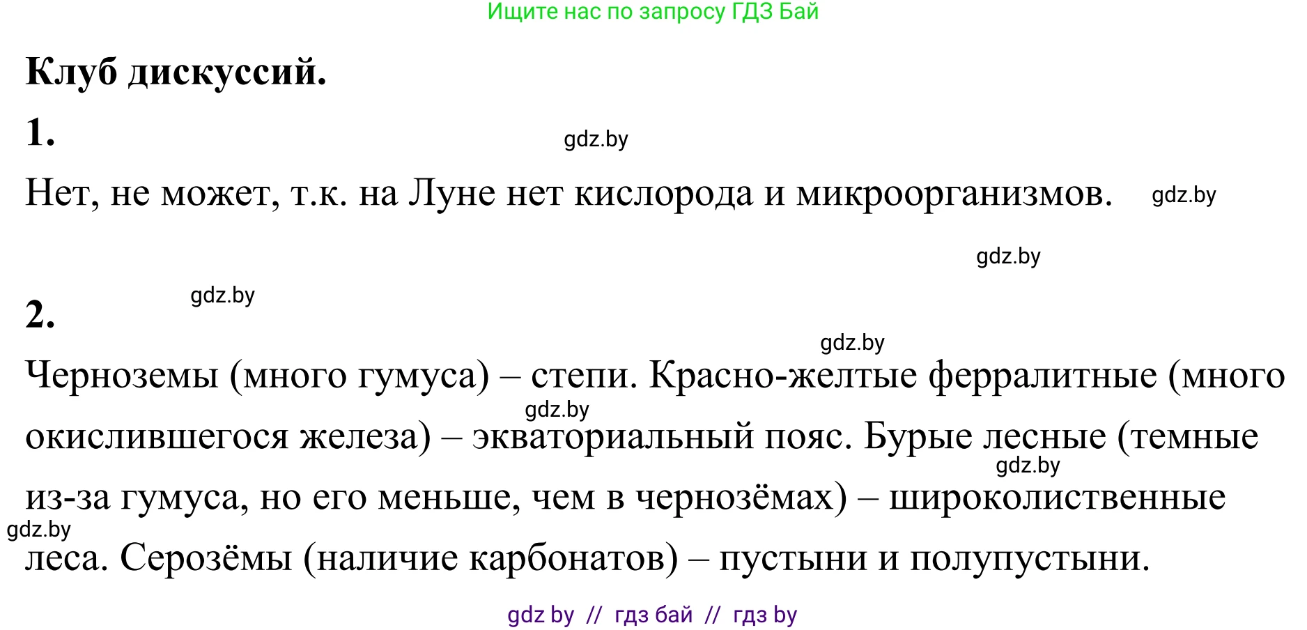 География, 6 класс Учебник, авторы: Кольмакова Елена Генадьевна, Пикулик Валентина Владимировна, издательство Народная асвета, Минск, 2022, страница 177, Решение
