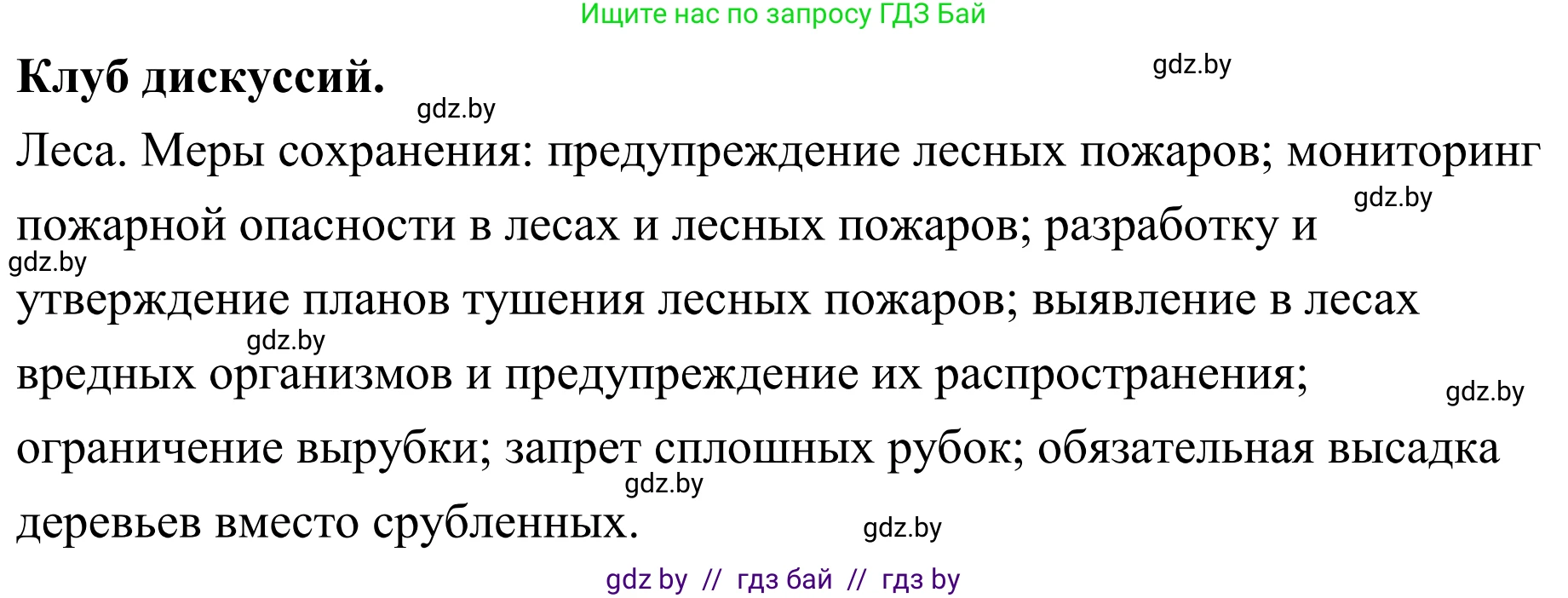 География, 6 класс Учебник, авторы: Кольмакова Елена Генадьевна, Пикулик Валентина Владимировна, издательство Народная асвета, Минск, 2022, страница 188, Решение