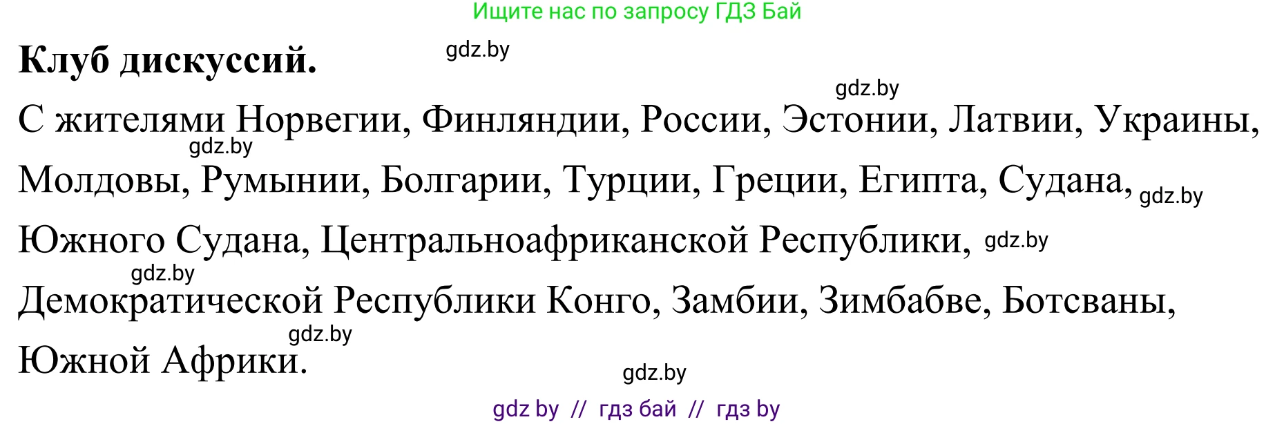 География, 6 класс Учебник, авторы: Кольмакова Елена Генадьевна, Пикулик Валентина Владимировна, издательство Народная асвета, Минск, 2022, страница 36, Решение