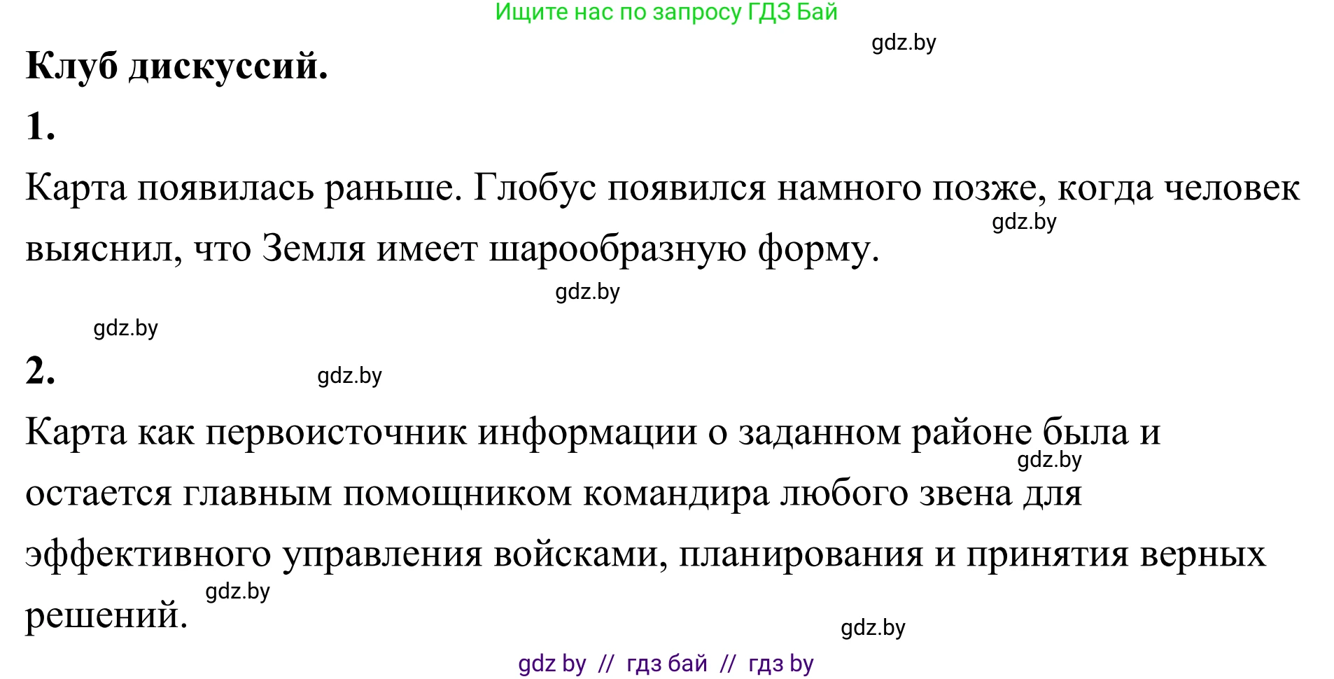 География, 6 класс Учебник, авторы: Кольмакова Елена Генадьевна, Пикулик Валентина Владимировна, издательство Народная асвета, Минск, 2022, страница 48, Решение