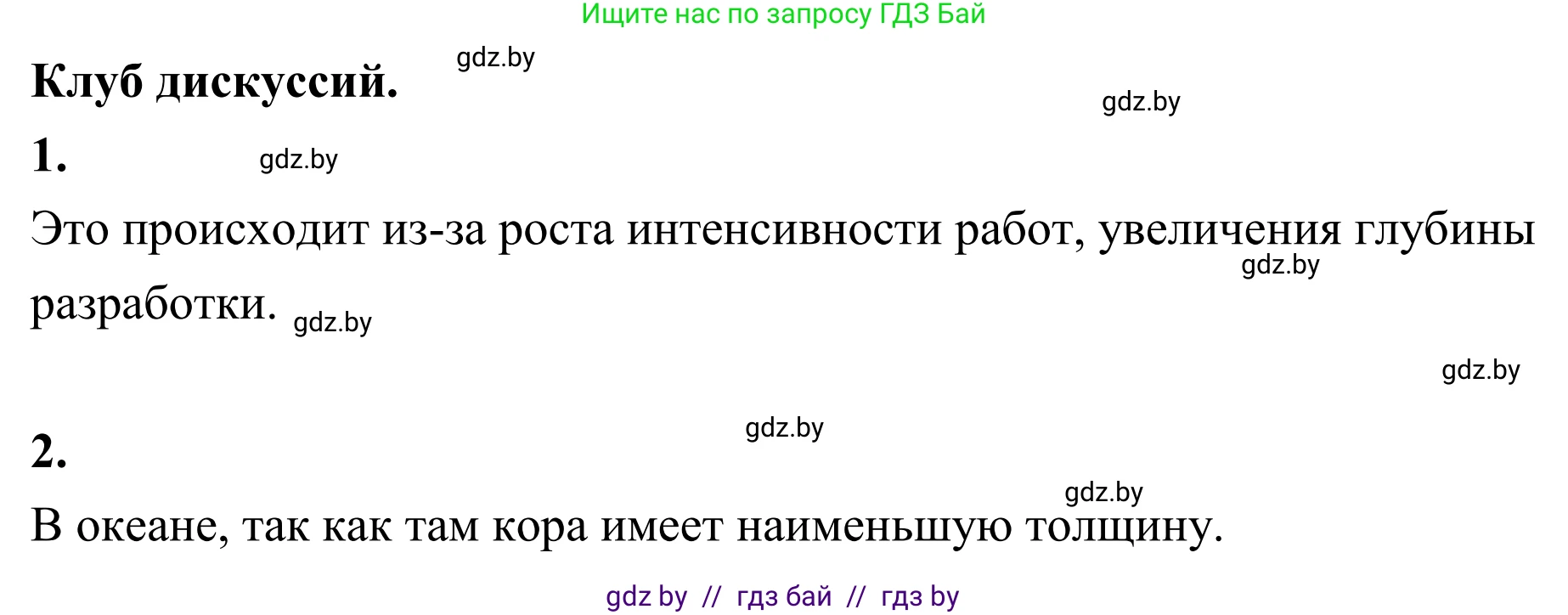 География, 6 класс Учебник, авторы: Кольмакова Елена Генадьевна, Пикулик Валентина Владимировна, издательство Народная асвета, Минск, 2022, страница 54, Решение