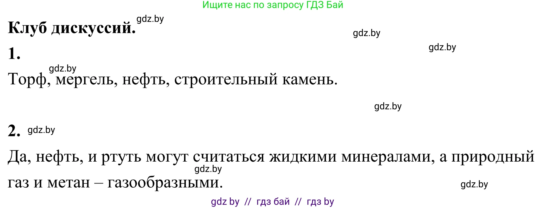 География, 6 класс Учебник, авторы: Кольмакова Елена Генадьевна, Пикулик Валентина Владимировна, издательство Народная асвета, Минск, 2022, страница 60, Решение