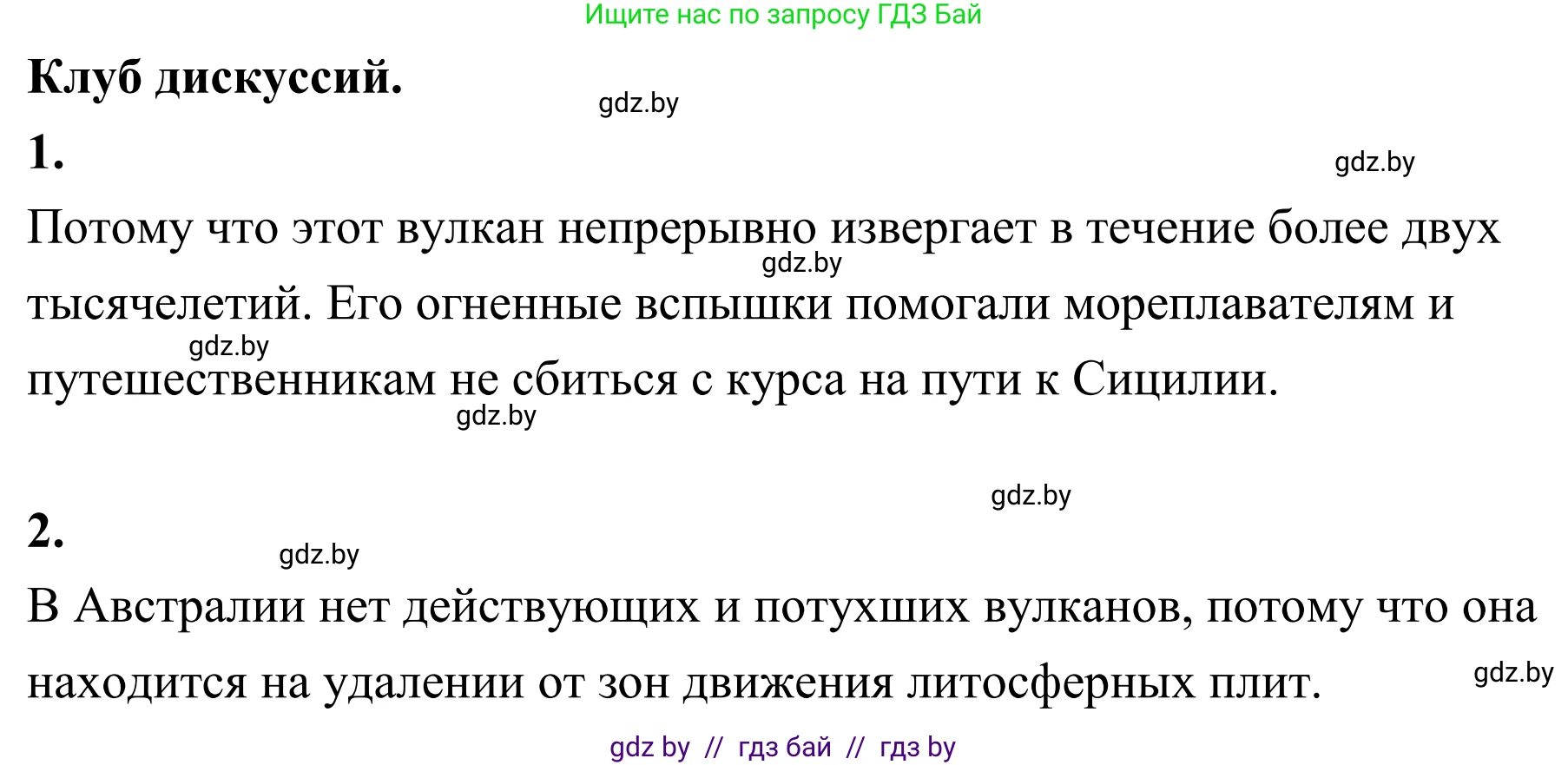География, 6 класс Учебник, авторы: Кольмакова Елена Генадьевна, Пикулик Валентина Владимировна, издательство Народная асвета, Минск, 2022, страница 66, Решение