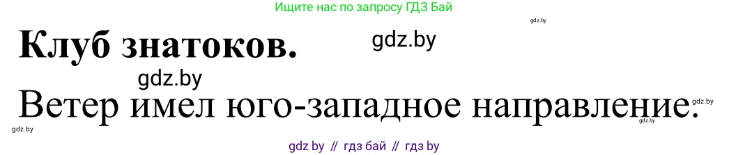 География, 6 класс Учебник, авторы: Кольмакова Елена Генадьевна, Пикулик Валентина Владимировна, издательство Народная асвета, Минск, 2022, страница 16, Решение