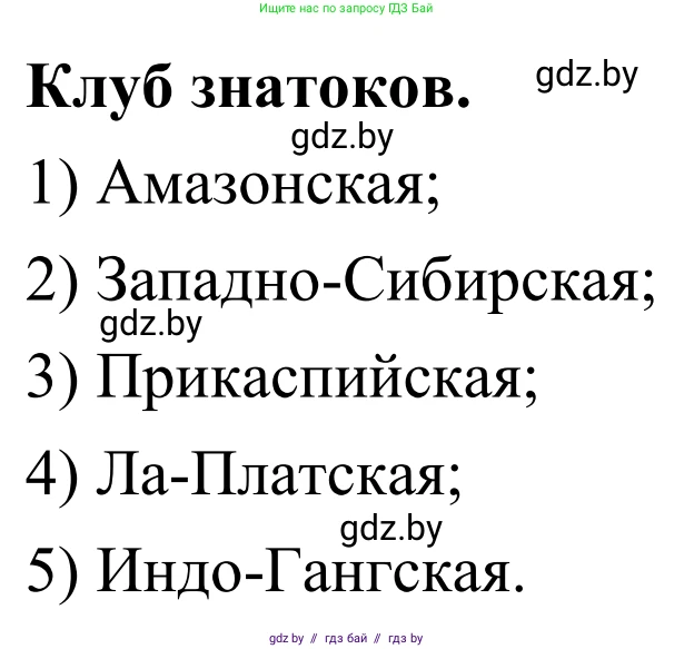 География, 6 класс Учебник, авторы: Кольмакова Елена Генадьевна, Пикулик Валентина Владимировна, издательство Народная асвета, Минск, 2022, страница 79, Решение
