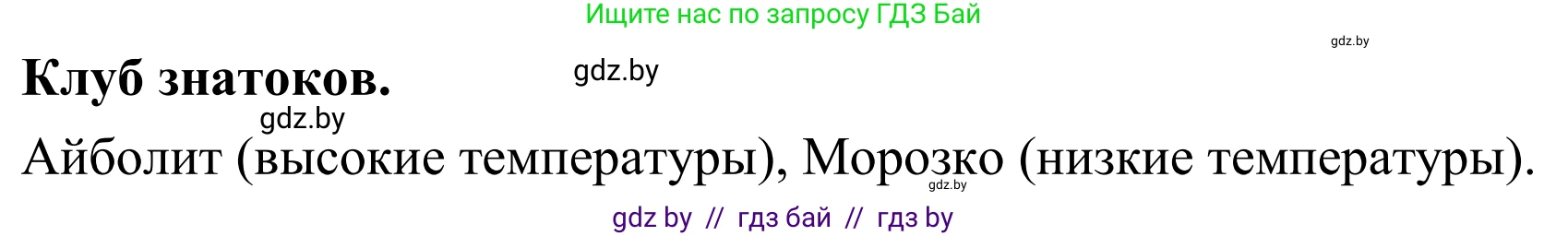 География, 6 класс Учебник, авторы: Кольмакова Елена Генадьевна, Пикулик Валентина Владимировна, издательство Народная асвета, Минск, 2022, страница 98, Решение