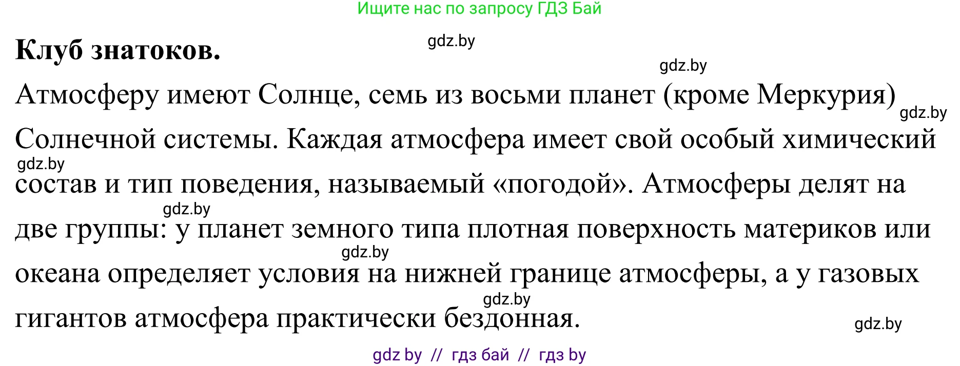 География, 6 класс Учебник, авторы: Кольмакова Елена Генадьевна, Пикулик Валентина Владимировна, издательство Народная асвета, Минск, 2022, страница 103, Решение