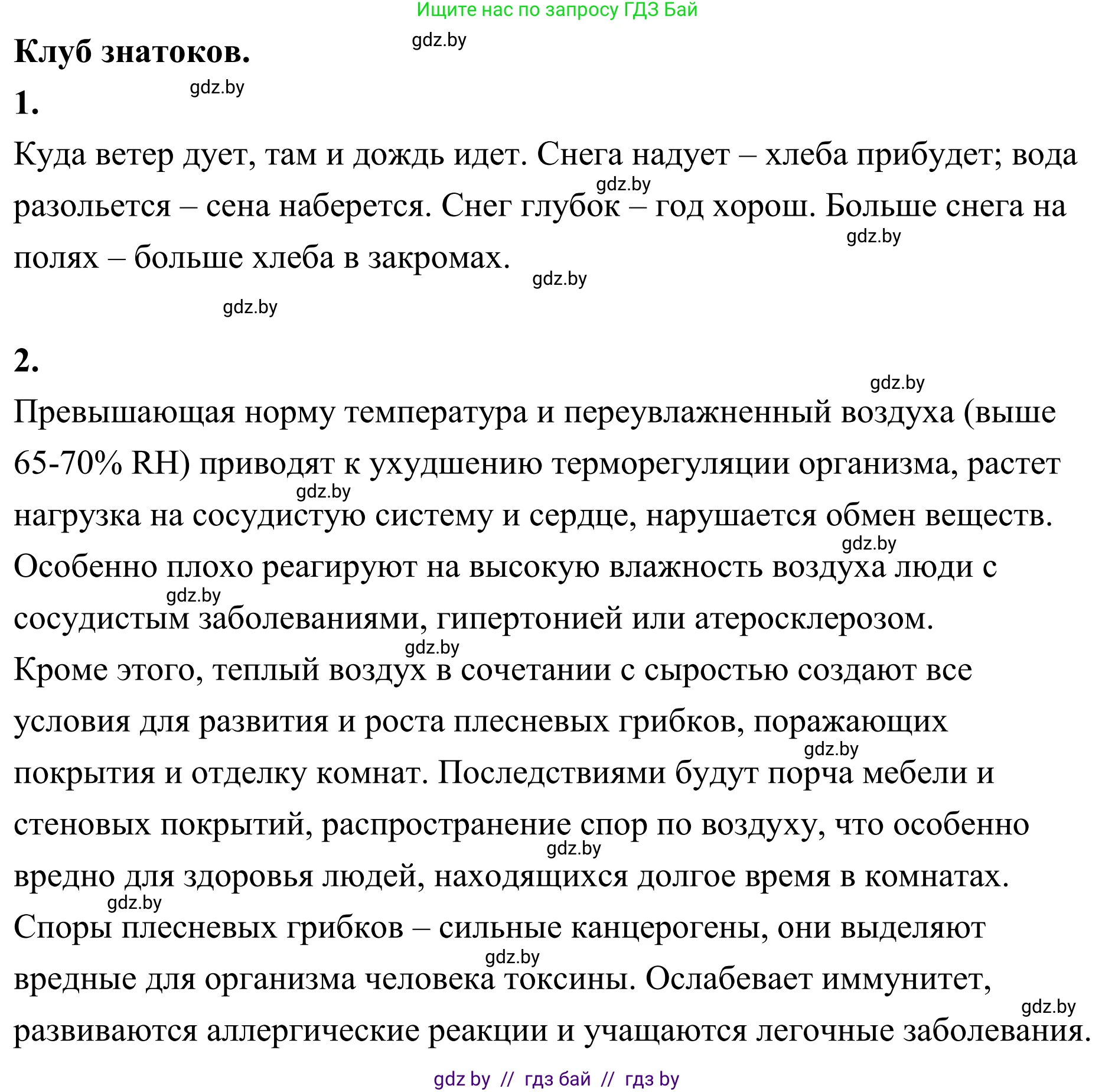 География, 6 класс Учебник, авторы: Кольмакова Елена Генадьевна, Пикулик Валентина Владимировна, издательство Народная асвета, Минск, 2022, страница 114, Решение