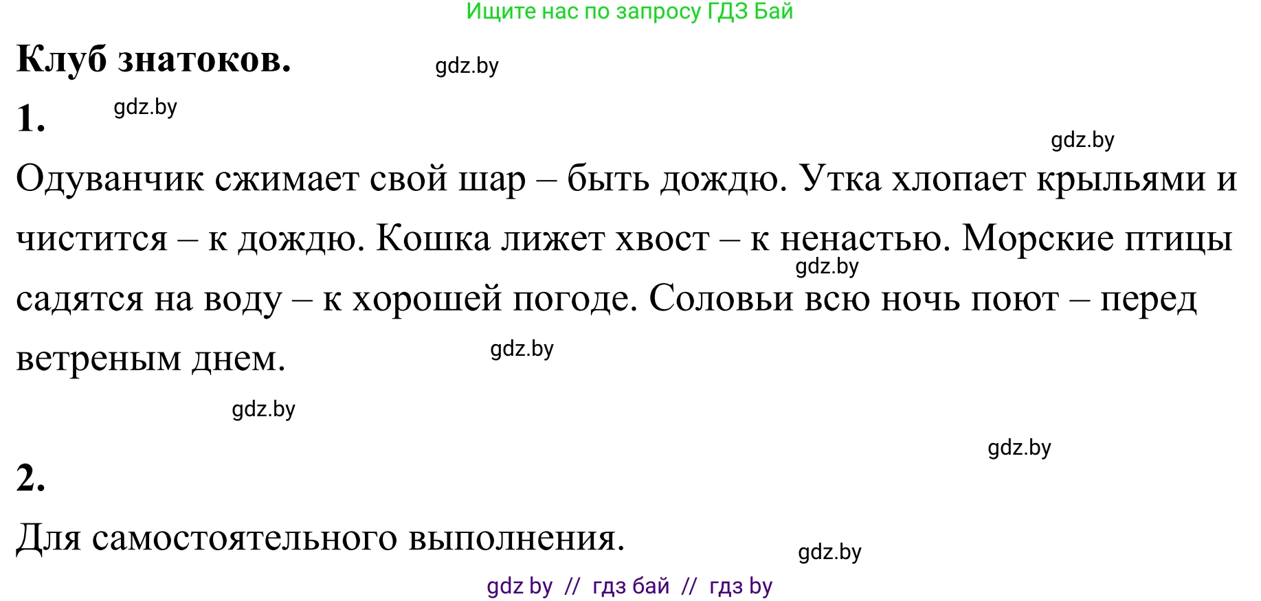 География, 6 класс Учебник, авторы: Кольмакова Елена Генадьевна, Пикулик Валентина Владимировна, издательство Народная асвета, Минск, 2022, страница 118, Решение