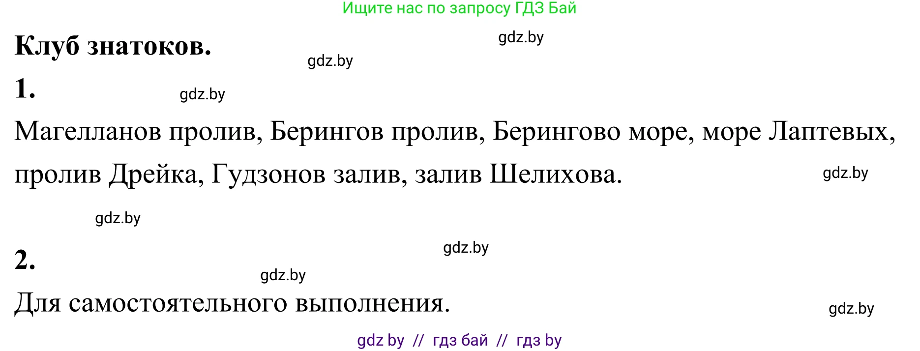 География, 6 класс Учебник, авторы: Кольмакова Елена Генадьевна, Пикулик Валентина Владимировна, издательство Народная асвета, Минск, 2022, страница 130, Решение