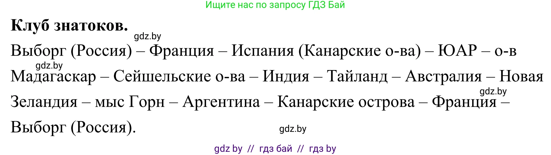 География, 6 класс Учебник, авторы: Кольмакова Елена Генадьевна, Пикулик Валентина Владимировна, издательство Народная асвета, Минск, 2022, страница 136, Решение