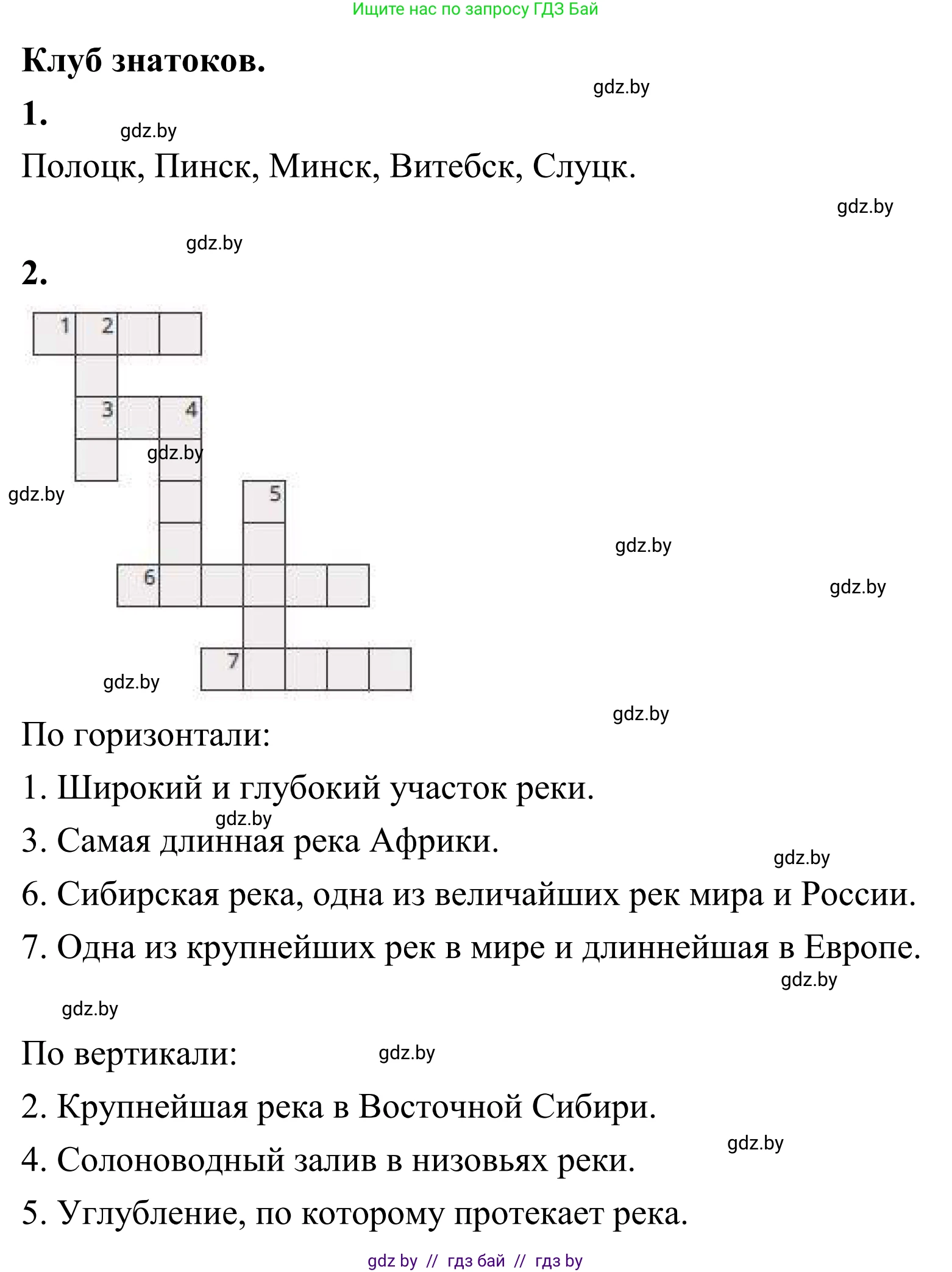 География, 6 класс Учебник, авторы: Кольмакова Елена Генадьевна, Пикулик Валентина Владимировна, издательство Народная асвета, Минск, 2022, страница 145, Решение