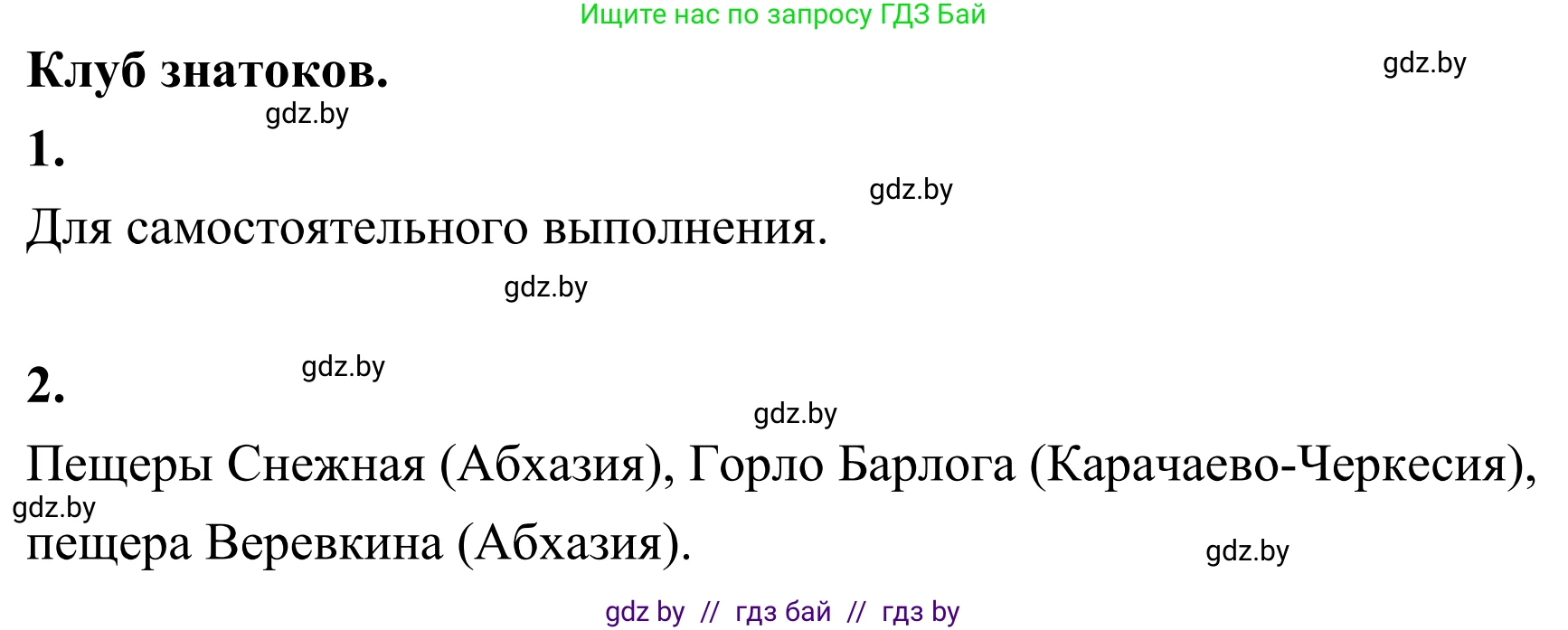 География, 6 класс Учебник, авторы: Кольмакова Елена Генадьевна, Пикулик Валентина Владимировна, издательство Народная асвета, Минск, 2022, страница 155, Решение