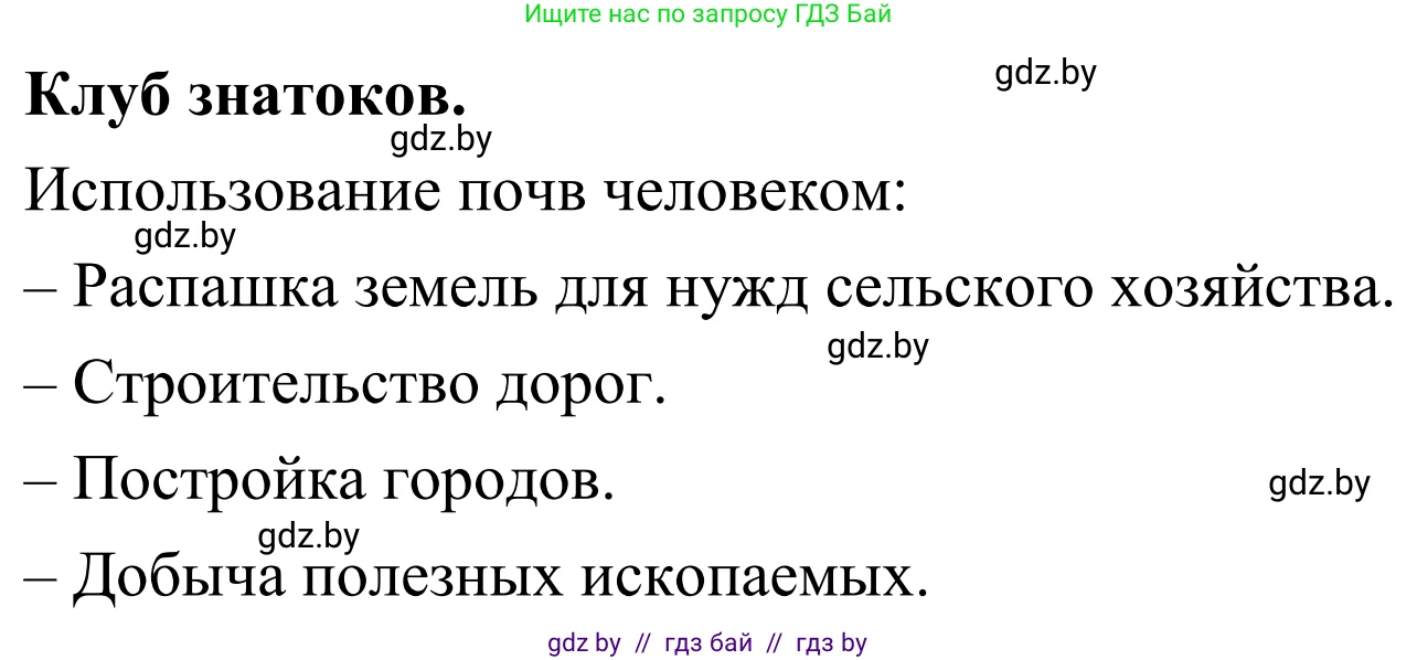География, 6 класс Учебник, авторы: Кольмакова Елена Генадьевна, Пикулик Валентина Владимировна, издательство Народная асвета, Минск, 2022, страница 177, Решение