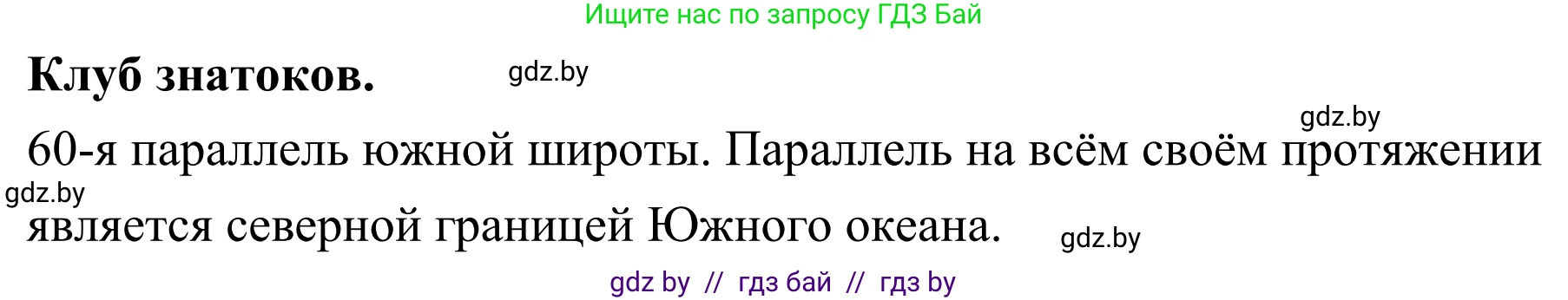 География, 6 класс Учебник, авторы: Кольмакова Елена Генадьевна, Пикулик Валентина Владимировна, издательство Народная асвета, Минск, 2022, страница 36, Решение