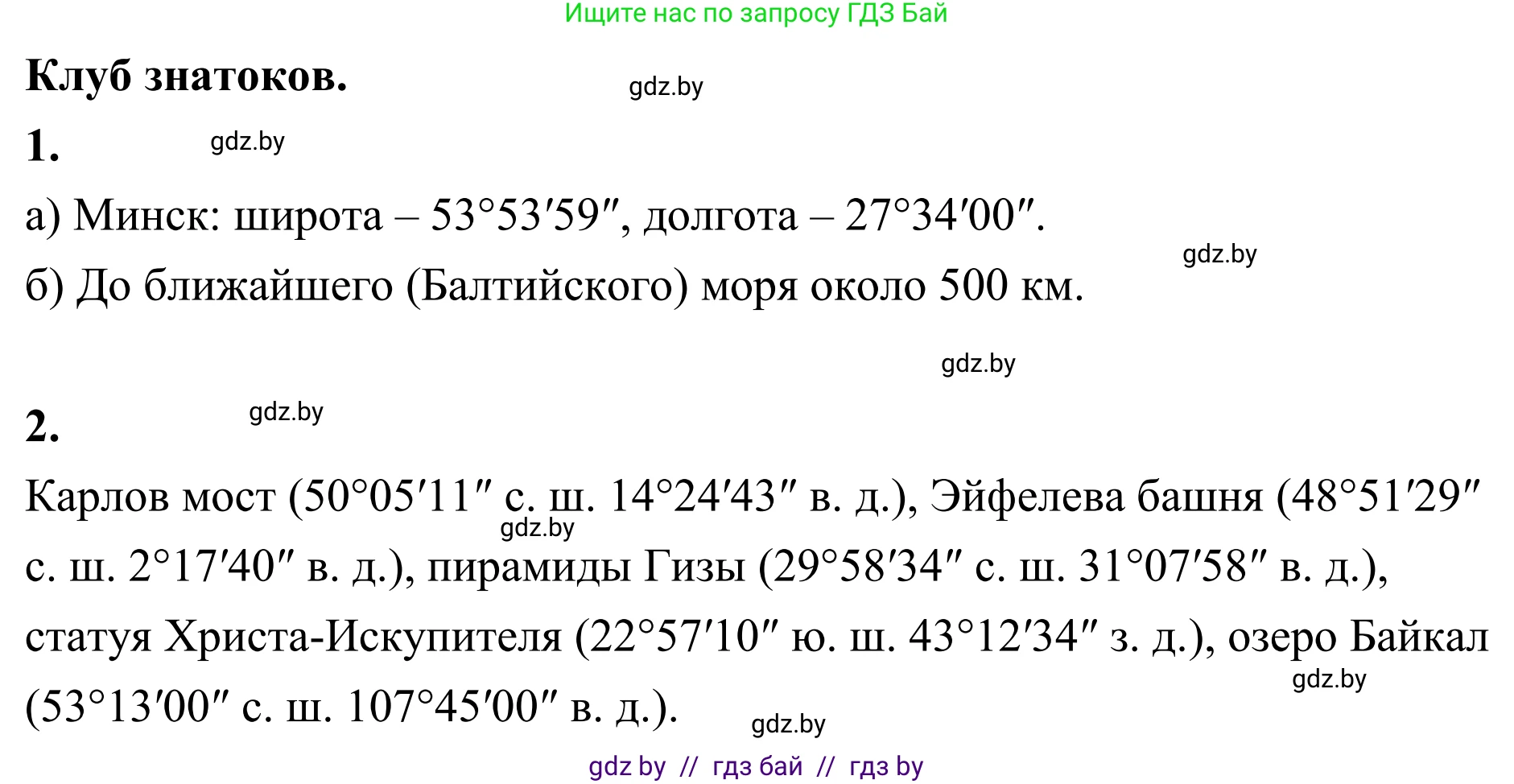 География, 6 класс Учебник, авторы: Кольмакова Елена Генадьевна, Пикулик Валентина Владимировна, издательство Народная асвета, Минск, 2022, страница 42, Решение
