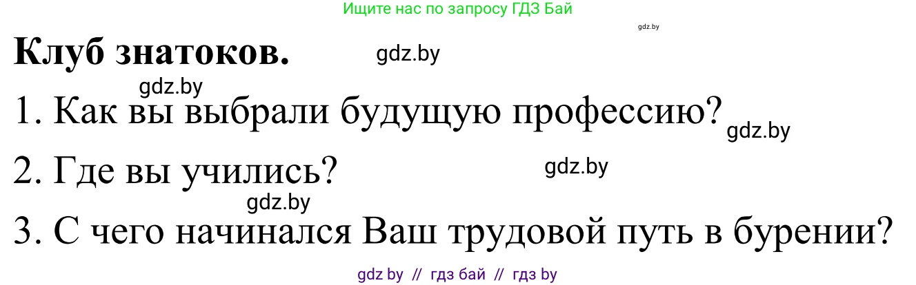 География, 6 класс Учебник, авторы: Кольмакова Елена Генадьевна, Пикулик Валентина Владимировна, издательство Народная асвета, Минск, 2022, страница 54, Решение