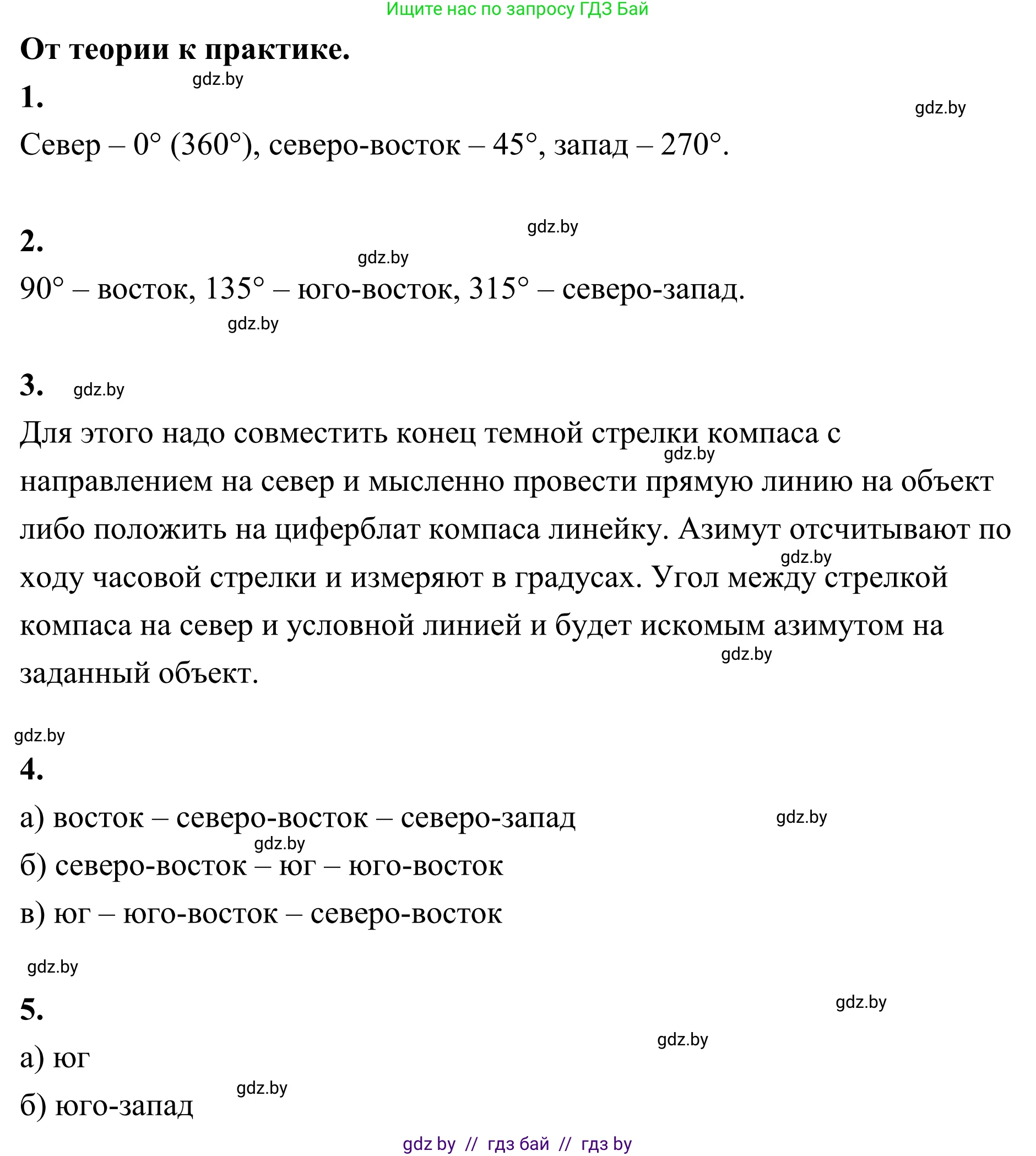 География, 6 класс Учебник, авторы: Кольмакова Елена Генадьевна, Пикулик Валентина Владимировна, издательство Народная асвета, Минск, 2022, страница 16, Решение