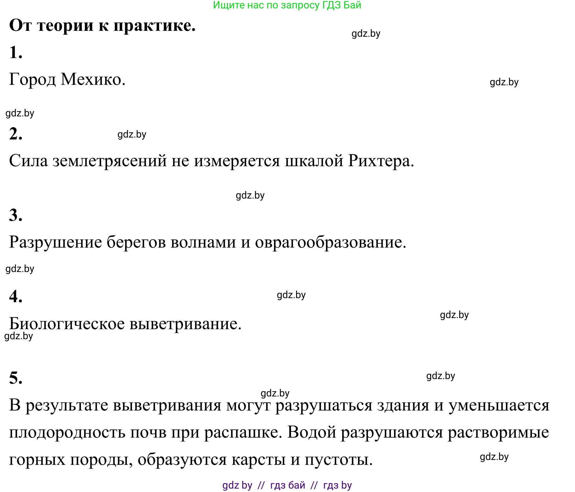География, 6 класс Учебник, авторы: Кольмакова Елена Генадьевна, Пикулик Валентина Владимировна, издательство Народная асвета, Минск, 2022, страница 71, Решение