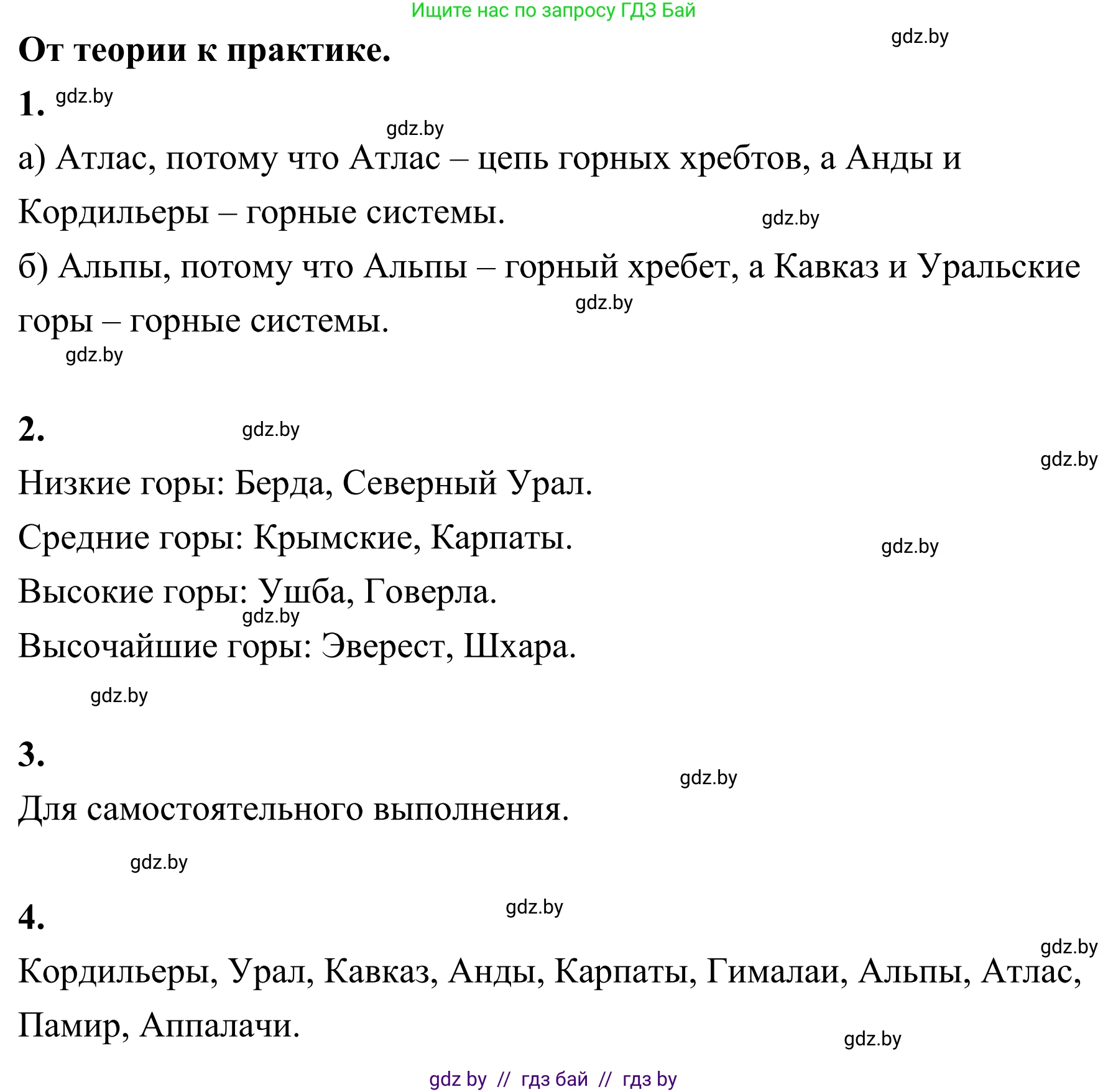 География, 6 класс Учебник, авторы: Кольмакова Елена Генадьевна, Пикулик Валентина Владимировна, издательство Народная асвета, Минск, 2022, страница 76, Решение