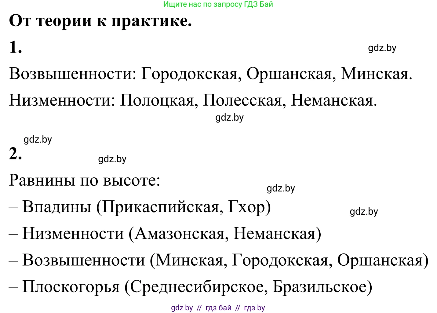 География, 6 класс Учебник, авторы: Кольмакова Елена Генадьевна, Пикулик Валентина Владимировна, издательство Народная асвета, Минск, 2022, страница 79, Решение