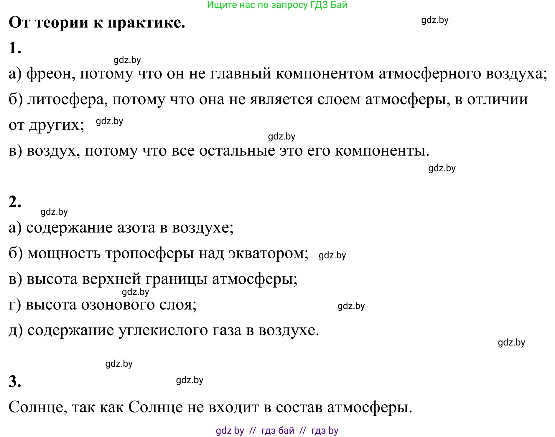 География, 6 класс Учебник, авторы: Кольмакова Елена Генадьевна, Пикулик Валентина Владимировна, издательство Народная асвета, Минск, 2022, страница 92, Решение