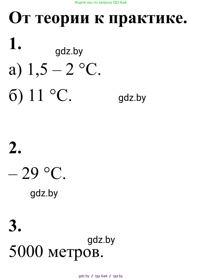 География, 6 класс Учебник, авторы: Кольмакова Елена Генадьевна, Пикулик Валентина Владимировна, издательство Народная асвета, Минск, 2022, страница 98, Решение