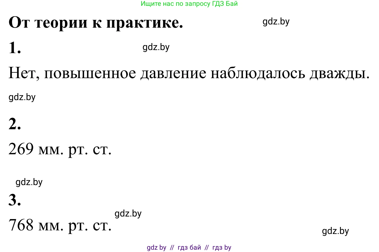 География, 6 класс Учебник, авторы: Кольмакова Елена Генадьевна, Пикулик Валентина Владимировна, издательство Народная асвета, Минск, 2022, страница 103, Решение