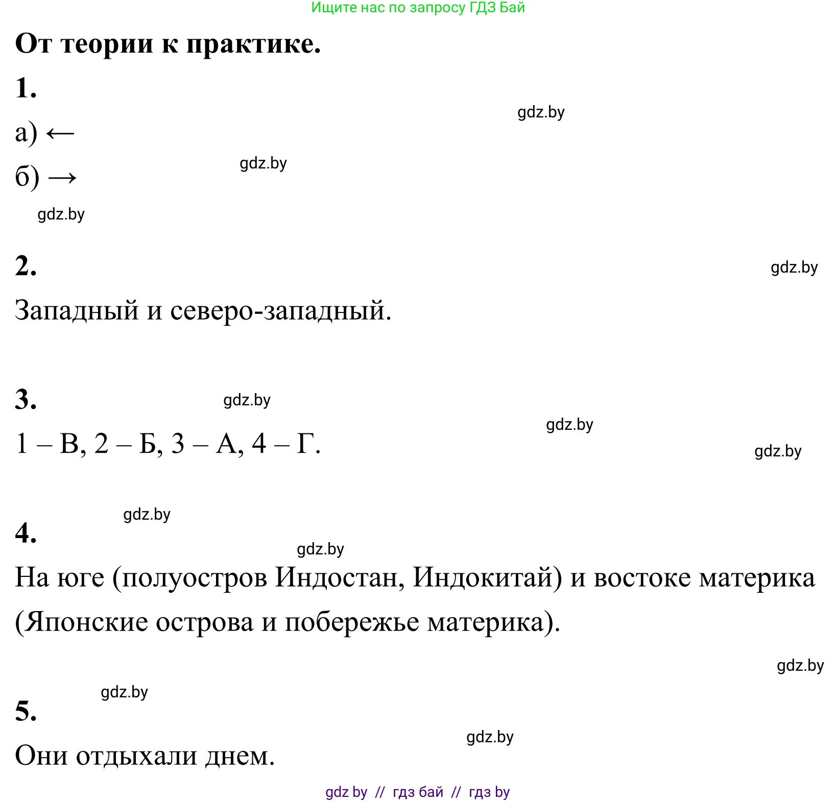 География, 6 класс Учебник, авторы: Кольмакова Елена Генадьевна, Пикулик Валентина Владимировна, издательство Народная асвета, Минск, 2022, страница 109, Решение