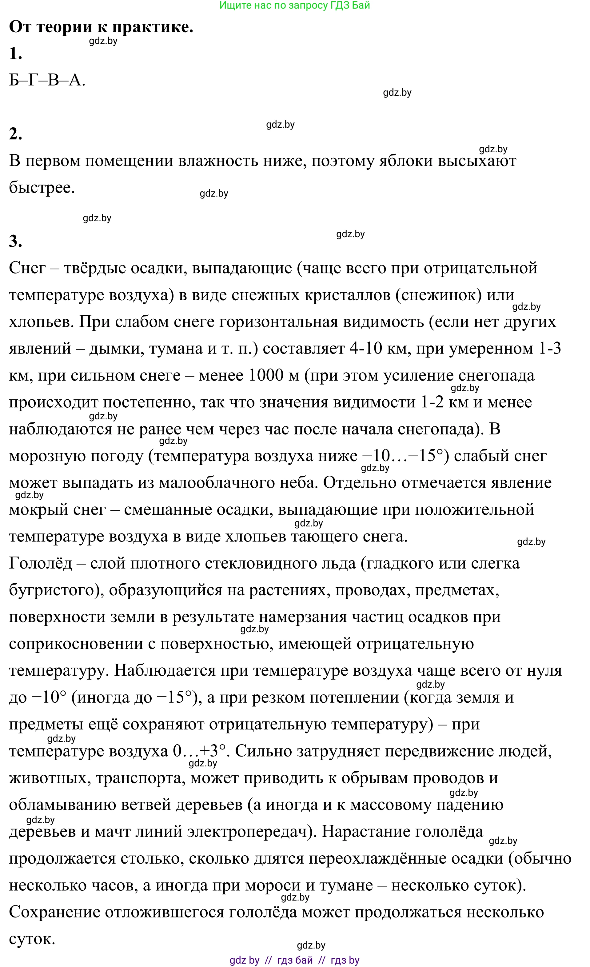 География, 6 класс Учебник, авторы: Кольмакова Елена Генадьевна, Пикулик Валентина Владимировна, издательство Народная асвета, Минск, 2022, страница 114, Решение
