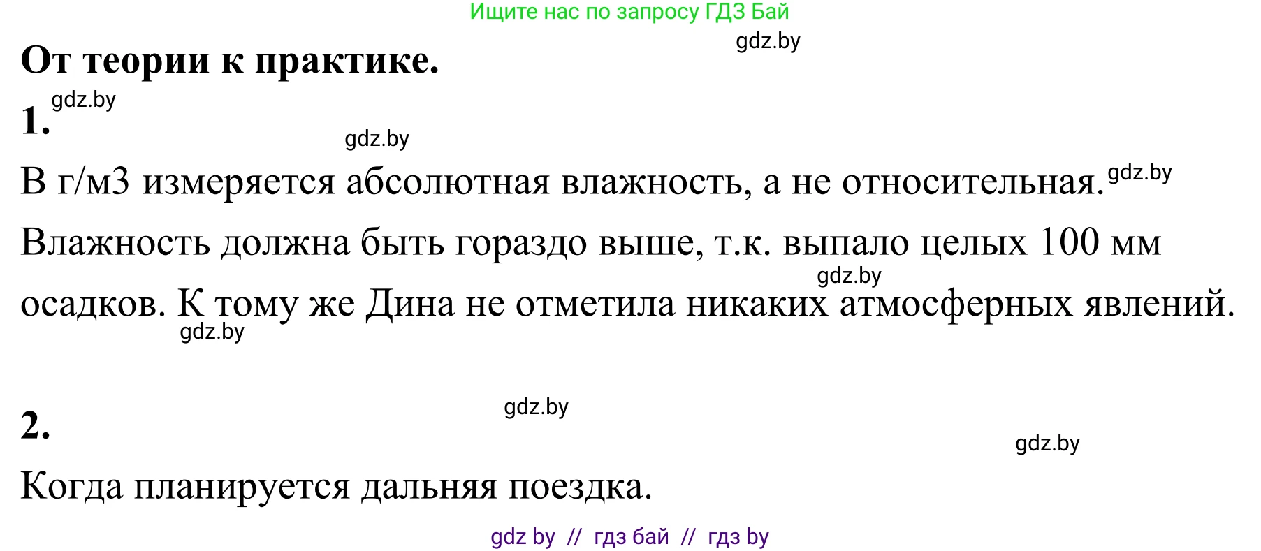 География, 6 класс Учебник, авторы: Кольмакова Елена Генадьевна, Пикулик Валентина Владимировна, издательство Народная асвета, Минск, 2022, страница 118, Решение