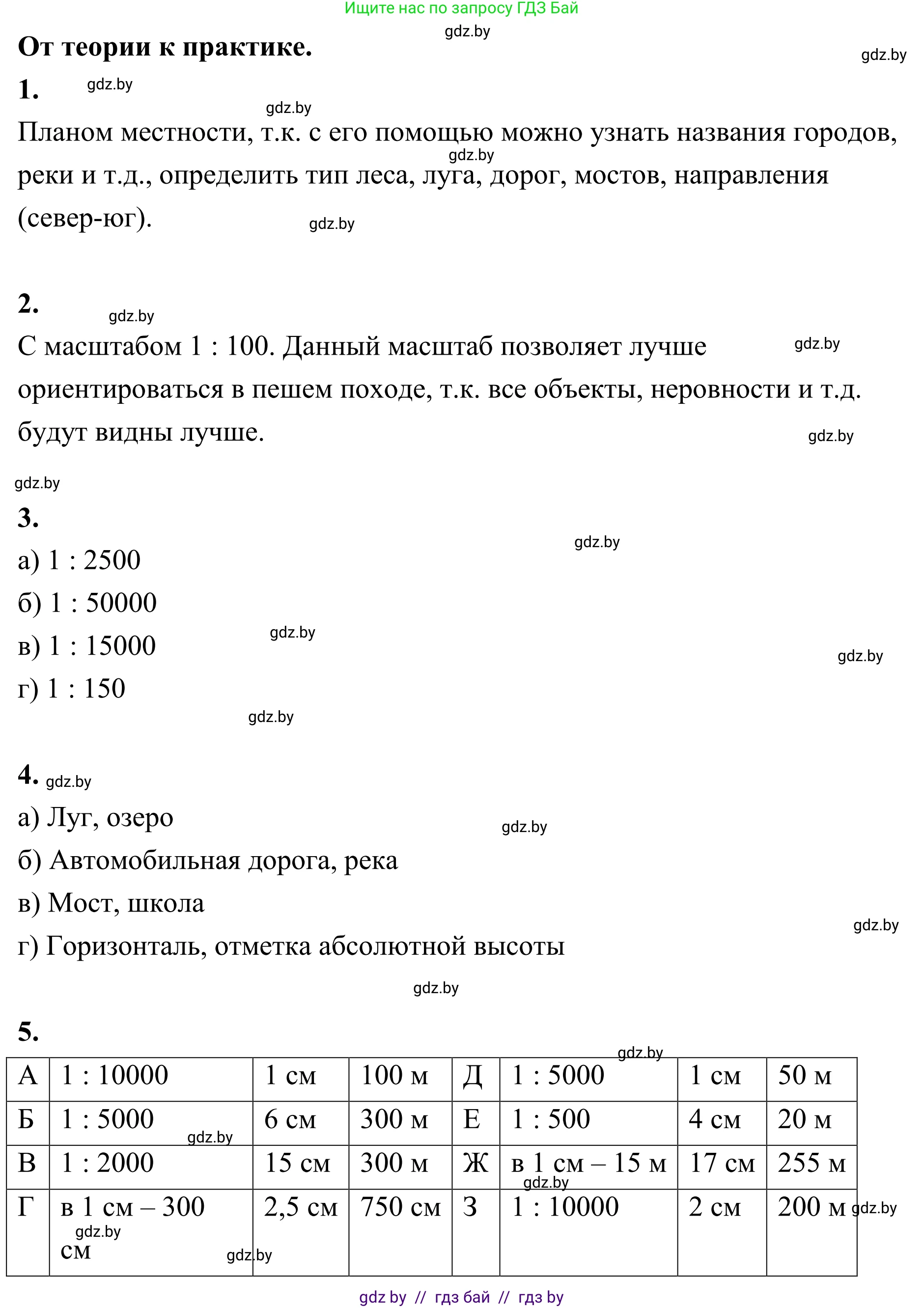 География, 6 класс Учебник, авторы: Кольмакова Елена Генадьевна, Пикулик Валентина Владимировна, издательство Народная асвета, Минск, 2022, страница 22, Решение