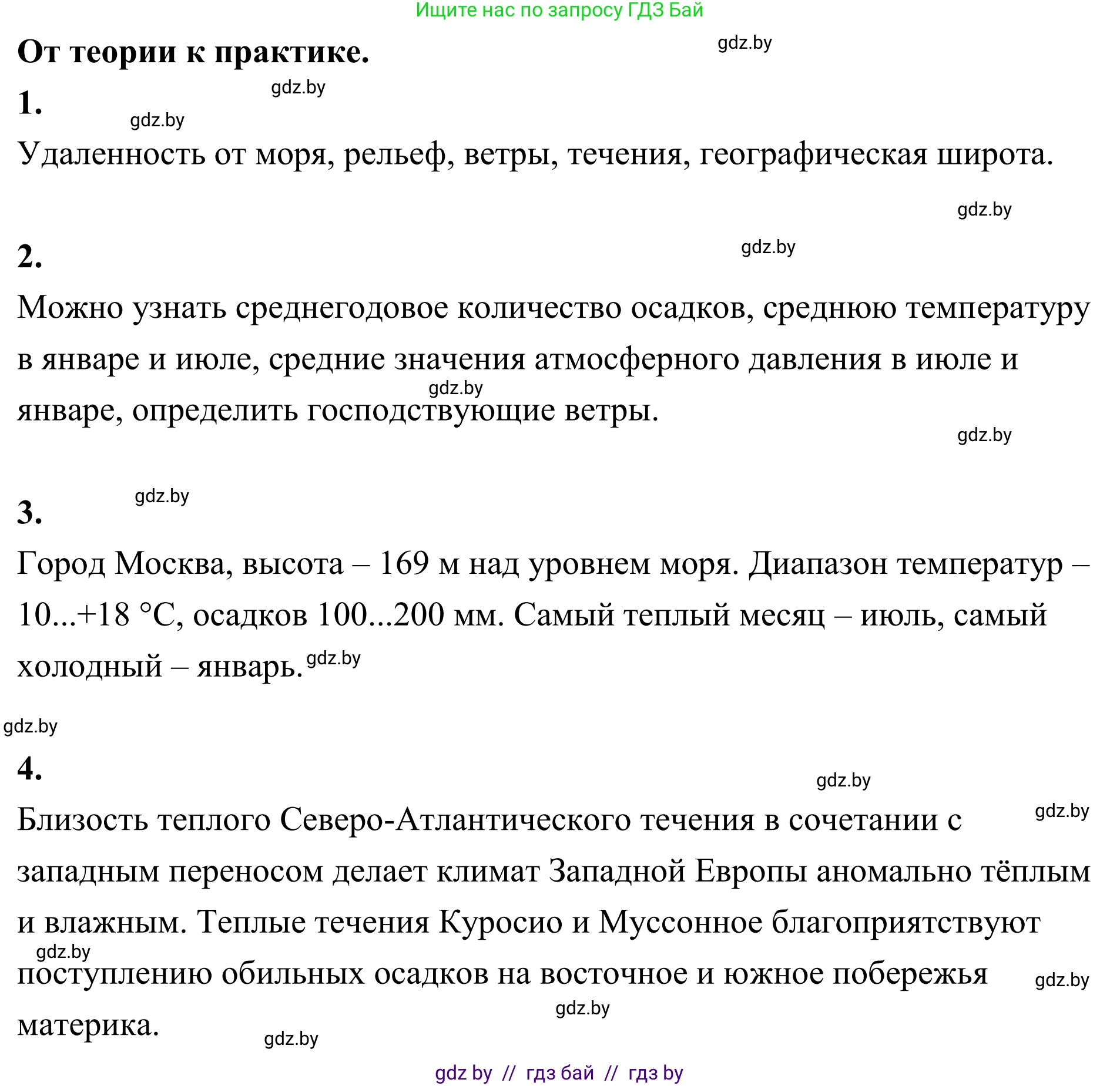 География, 6 класс Учебник, авторы: Кольмакова Елена Генадьевна, Пикулик Валентина Владимировна, издательство Народная асвета, Минск, 2022, страница 123, Решение