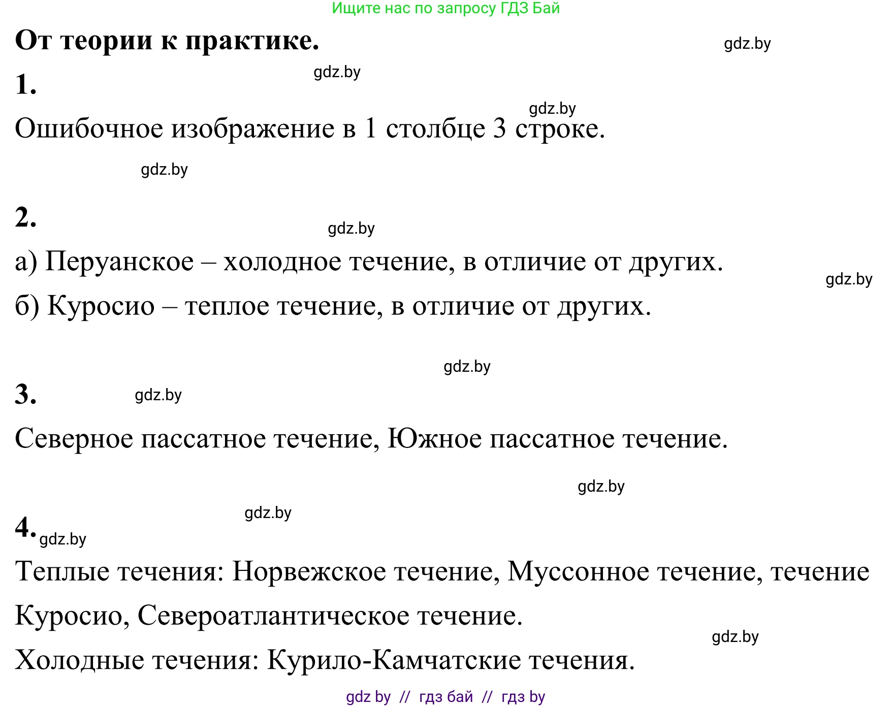 География, 6 класс Учебник, авторы: Кольмакова Елена Генадьевна, Пикулик Валентина Владимировна, издательство Народная асвета, Минск, 2022, страница 135, Решение