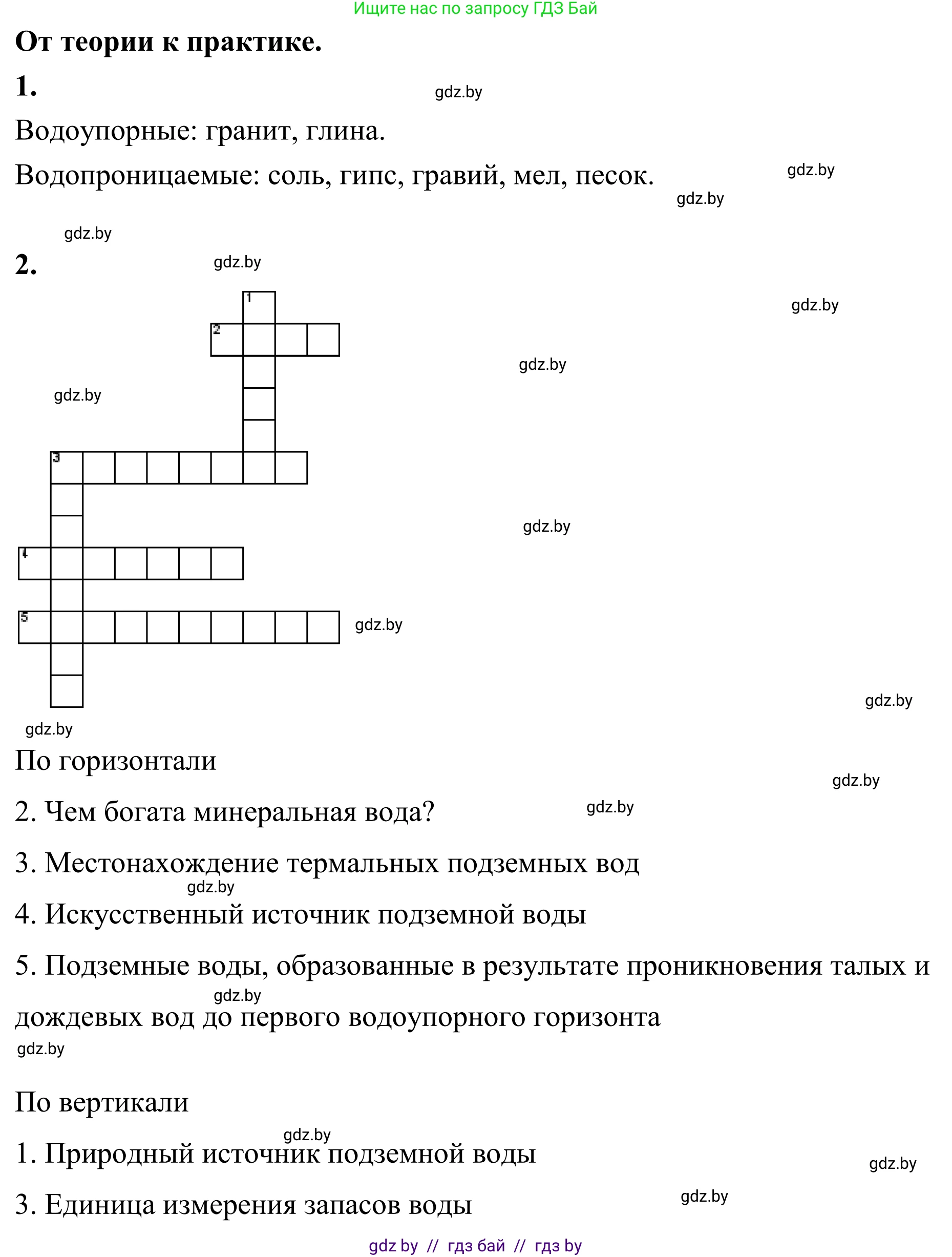 География, 6 класс Учебник, авторы: Кольмакова Елена Генадьевна, Пикулик Валентина Владимировна, издательство Народная асвета, Минск, 2022, страница 140, Решение