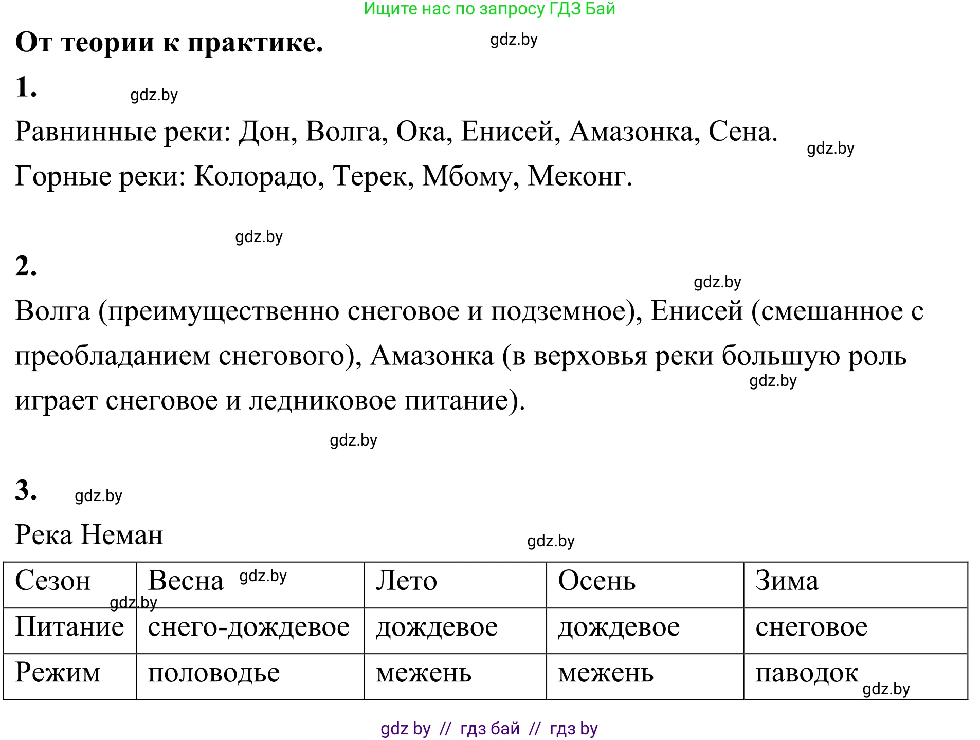 География, 6 класс Учебник, авторы: Кольмакова Елена Генадьевна, Пикулик Валентина Владимировна, издательство Народная асвета, Минск, 2022, страница 150, Решение