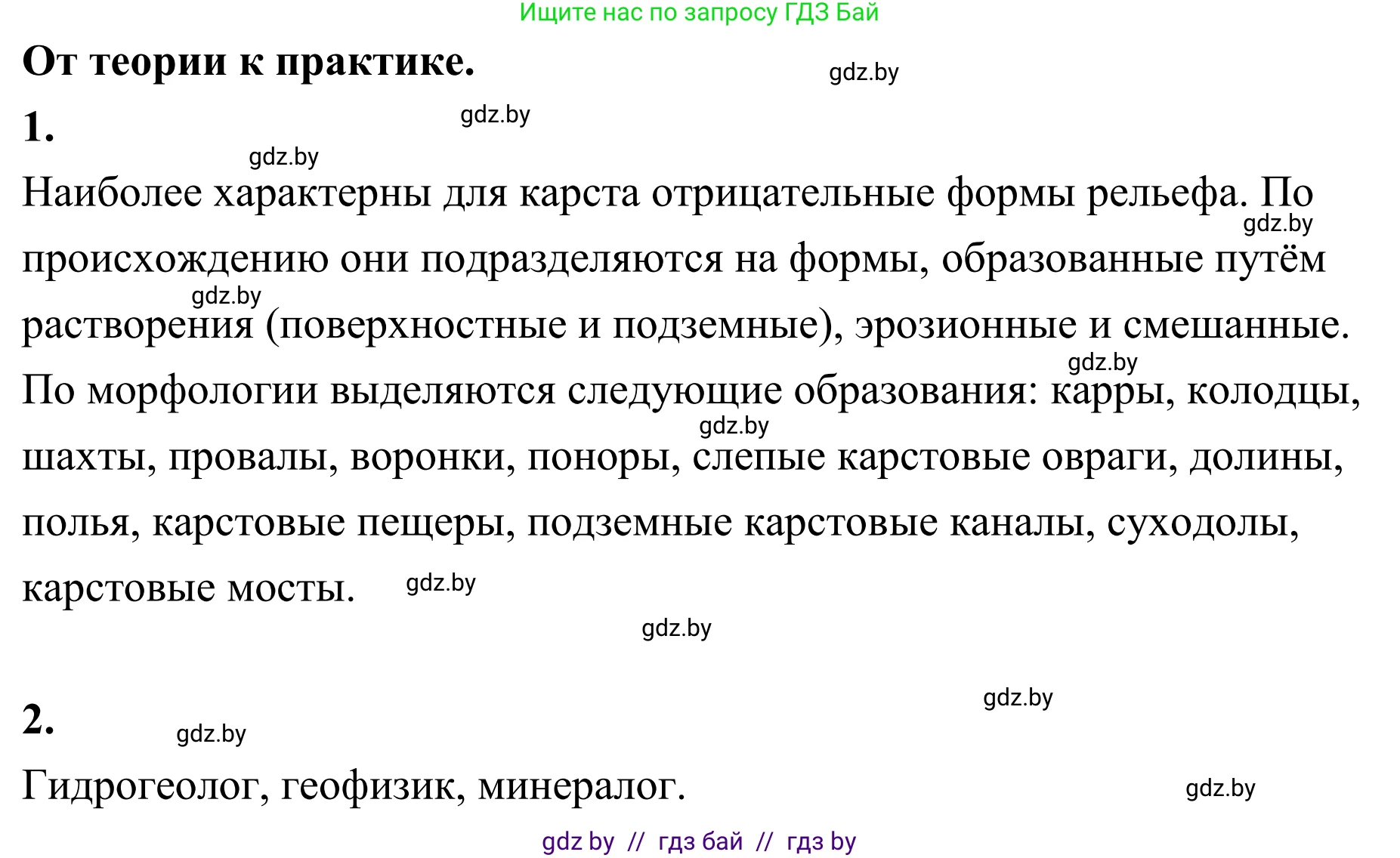 География, 6 класс Учебник, авторы: Кольмакова Елена Генадьевна, Пикулик Валентина Владимировна, издательство Народная асвета, Минск, 2022, страница 155, Решение