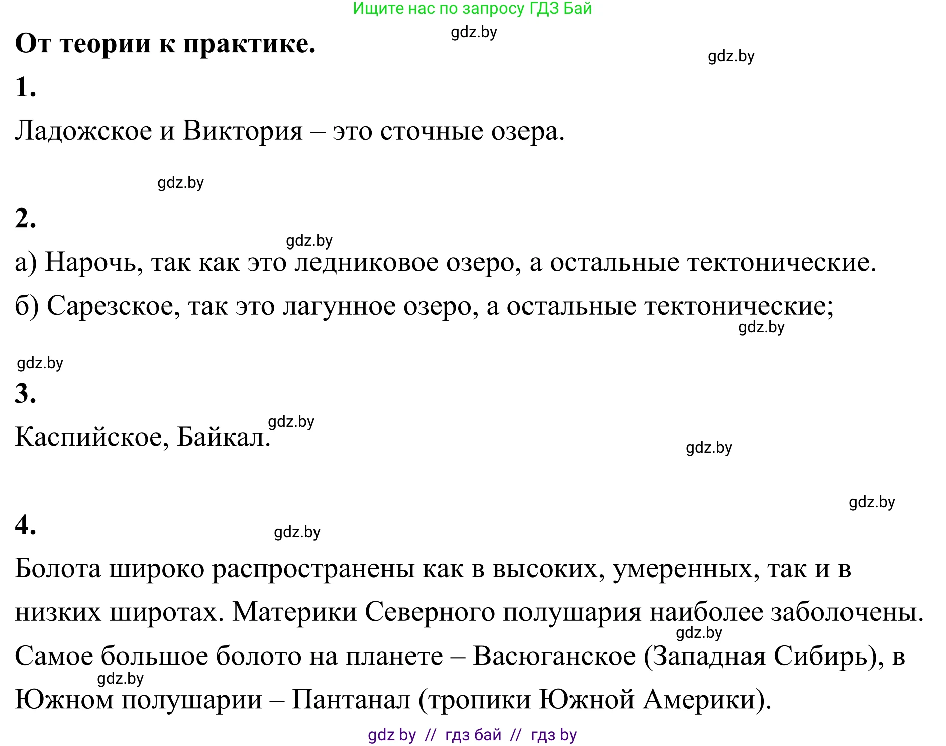 География, 6 класс Учебник, авторы: Кольмакова Елена Генадьевна, Пикулик Валентина Владимировна, издательство Народная асвета, Минск, 2022, страница 161, Решение