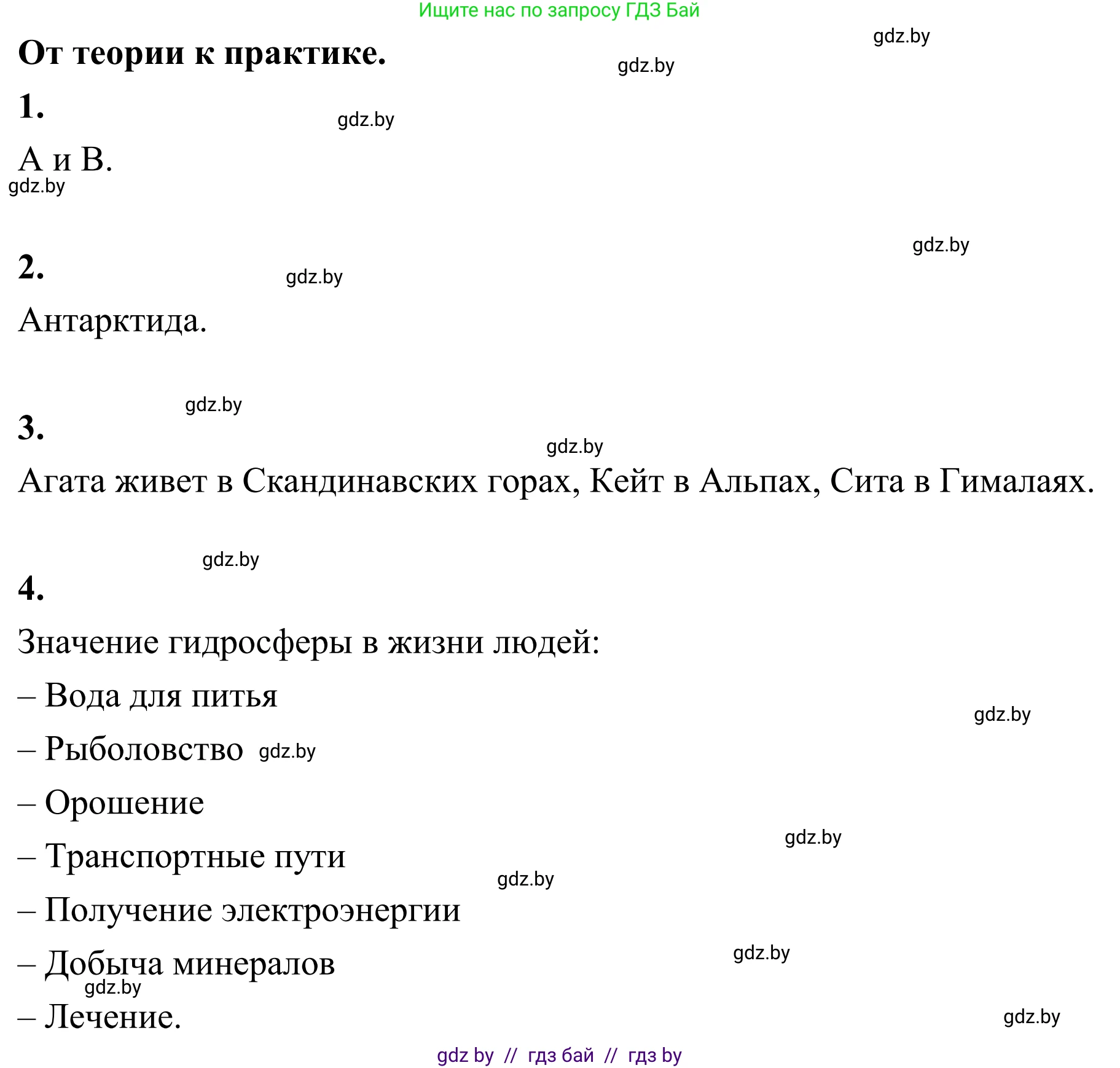 География, 6 класс Учебник, авторы: Кольмакова Елена Генадьевна, Пикулик Валентина Владимировна, издательство Народная асвета, Минск, 2022, страница 167, Решение