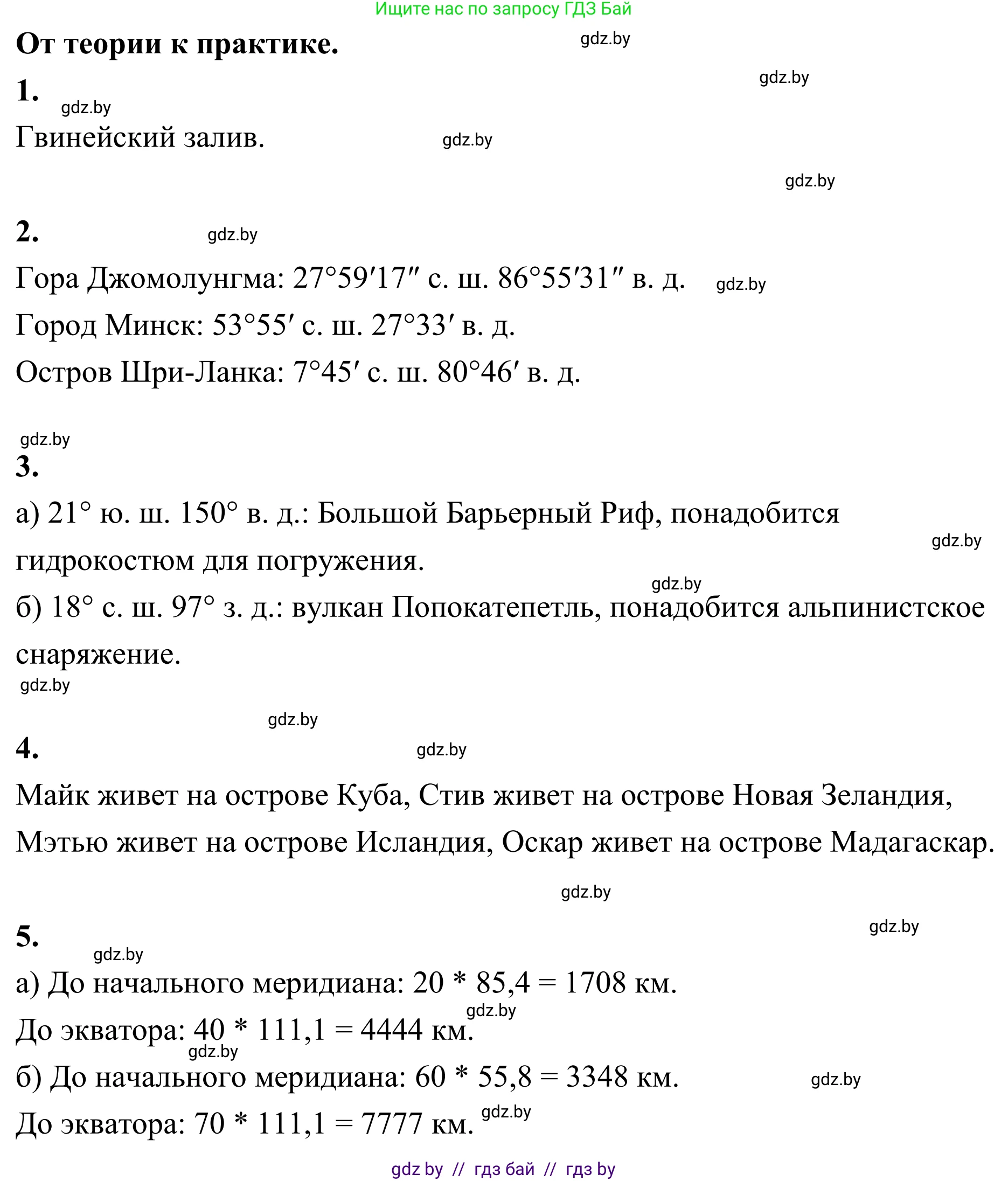 География, 6 класс Учебник, авторы: Кольмакова Елена Генадьевна, Пикулик Валентина Владимировна, издательство Народная асвета, Минск, 2022, страница 42, Решение