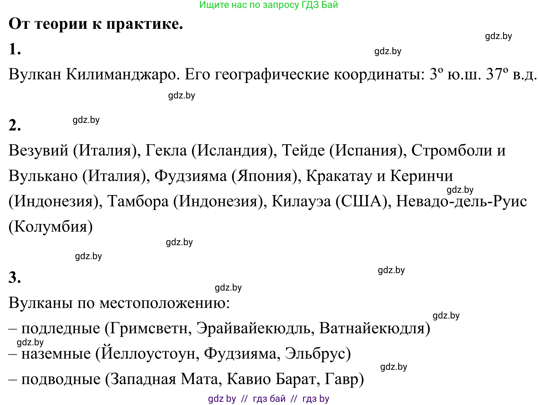География, 6 класс Учебник, авторы: Кольмакова Елена Генадьевна, Пикулик Валентина Владимировна, издательство Народная асвета, Минск, 2022, страница 66, Решение