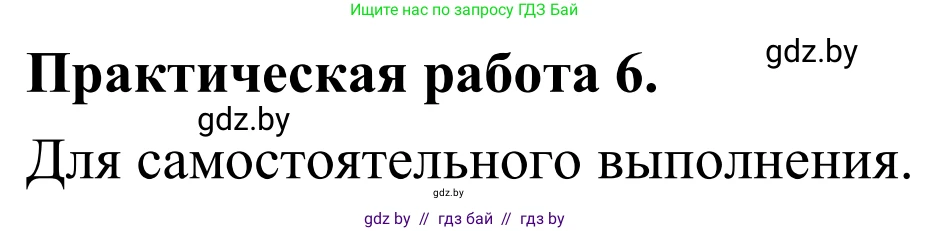 География, 6 класс Учебник, авторы: Кольмакова Елена Генадьевна, Пикулик Валентина Владимировна, издательство Народная асвета, Минск, 2022, страница 188, Решение