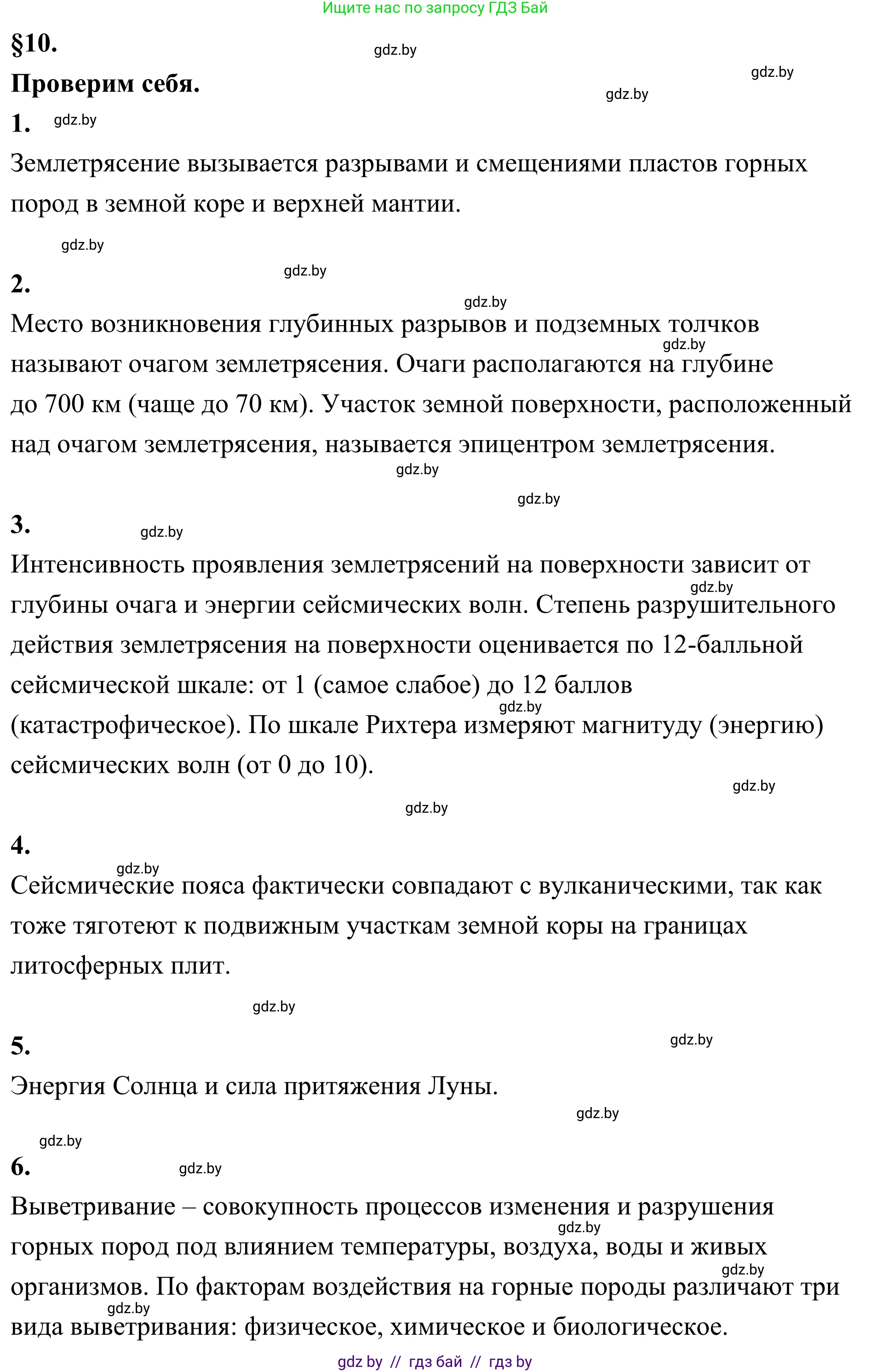 География, 6 класс Учебник, авторы: Кольмакова Елена Генадьевна, Пикулик Валентина Владимировна, издательство Народная асвета, Минск, 2022, страница 71, Решение