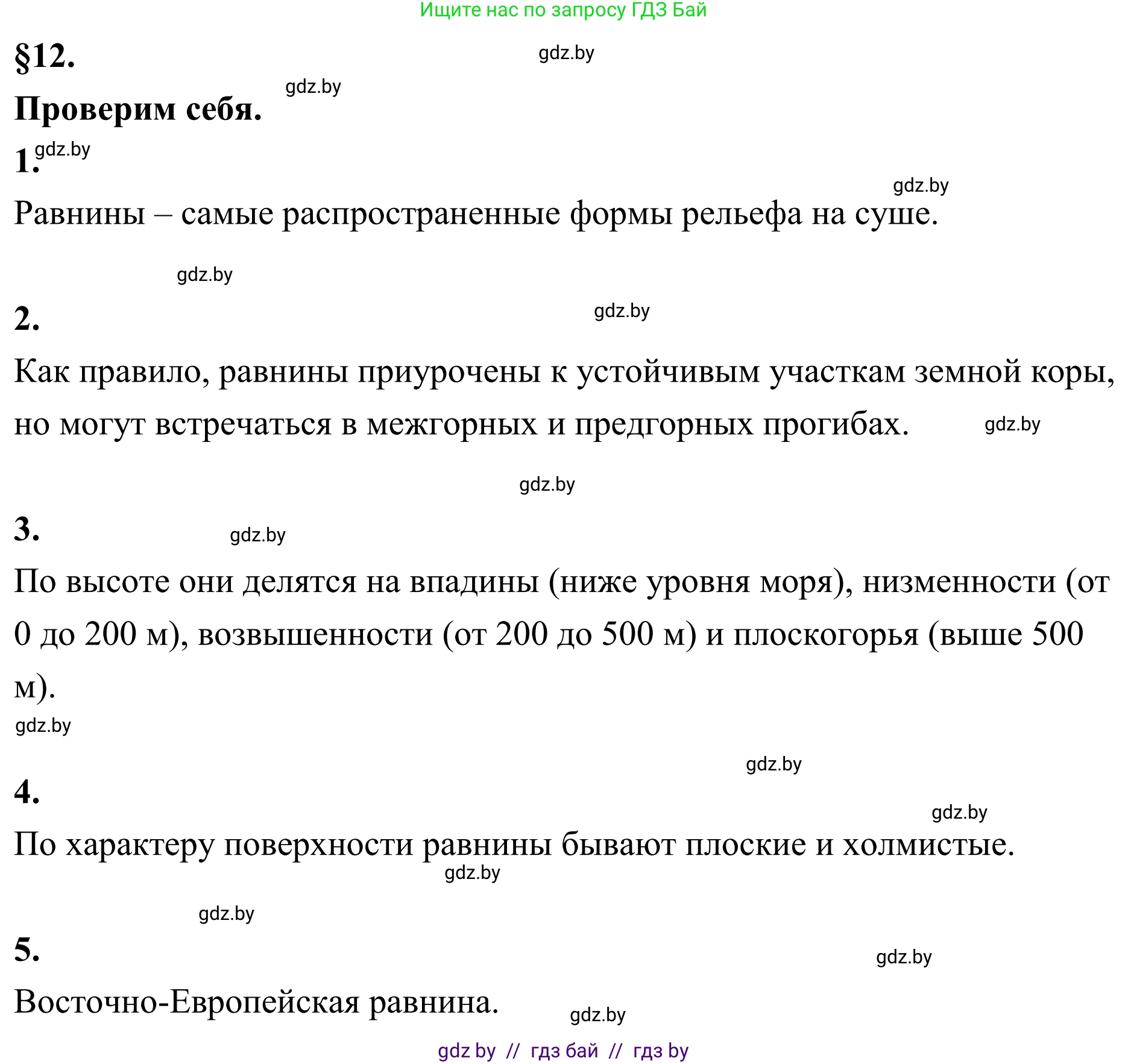 География, 6 класс Учебник, авторы: Кольмакова Елена Генадьевна, Пикулик Валентина Владимировна, издательство Народная асвета, Минск, 2022, страница 79, Решение