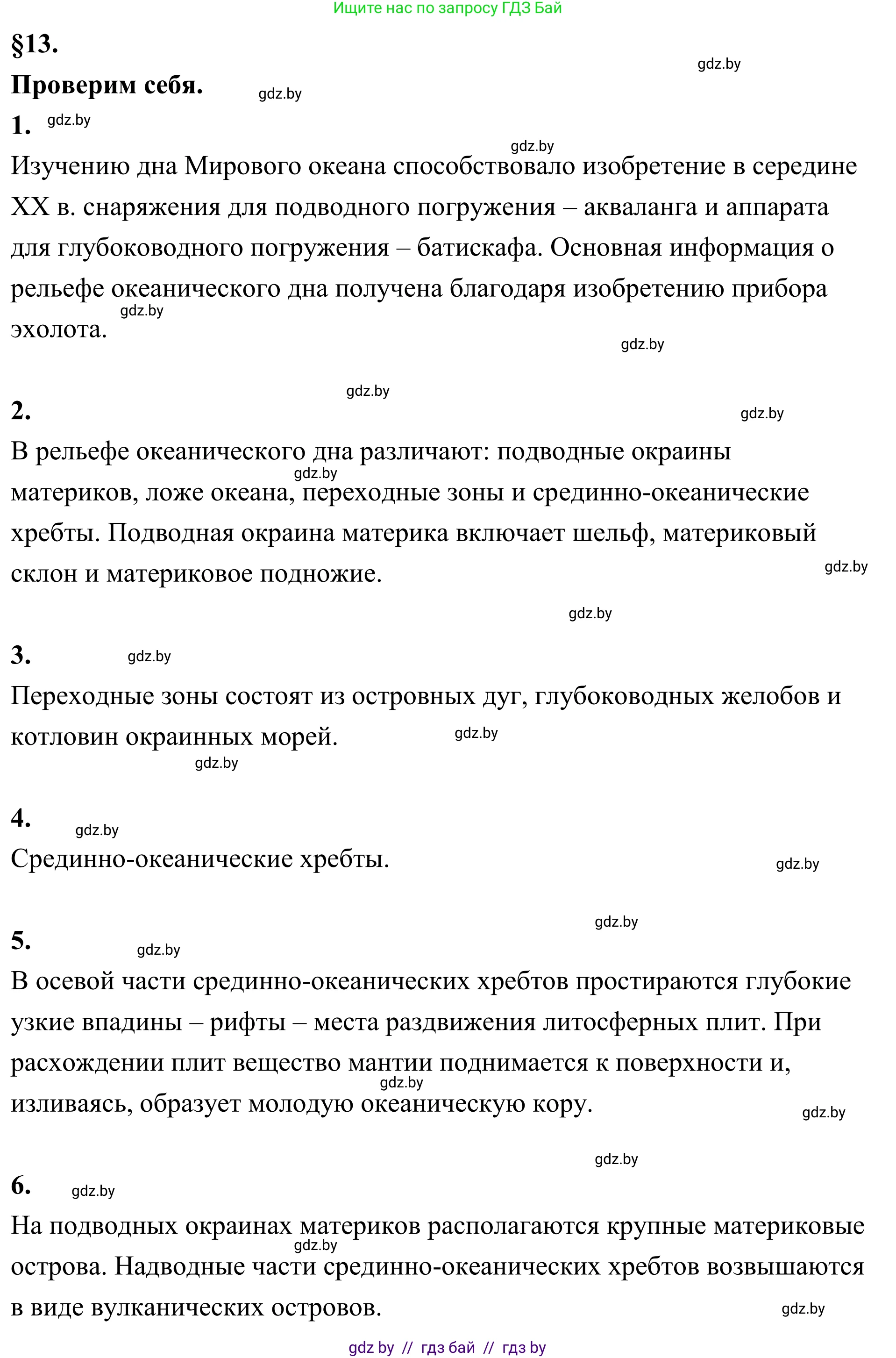 География, 6 класс Учебник, авторы: Кольмакова Елена Генадьевна, Пикулик Валентина Владимировна, издательство Народная асвета, Минск, 2022, страница 85, Решение