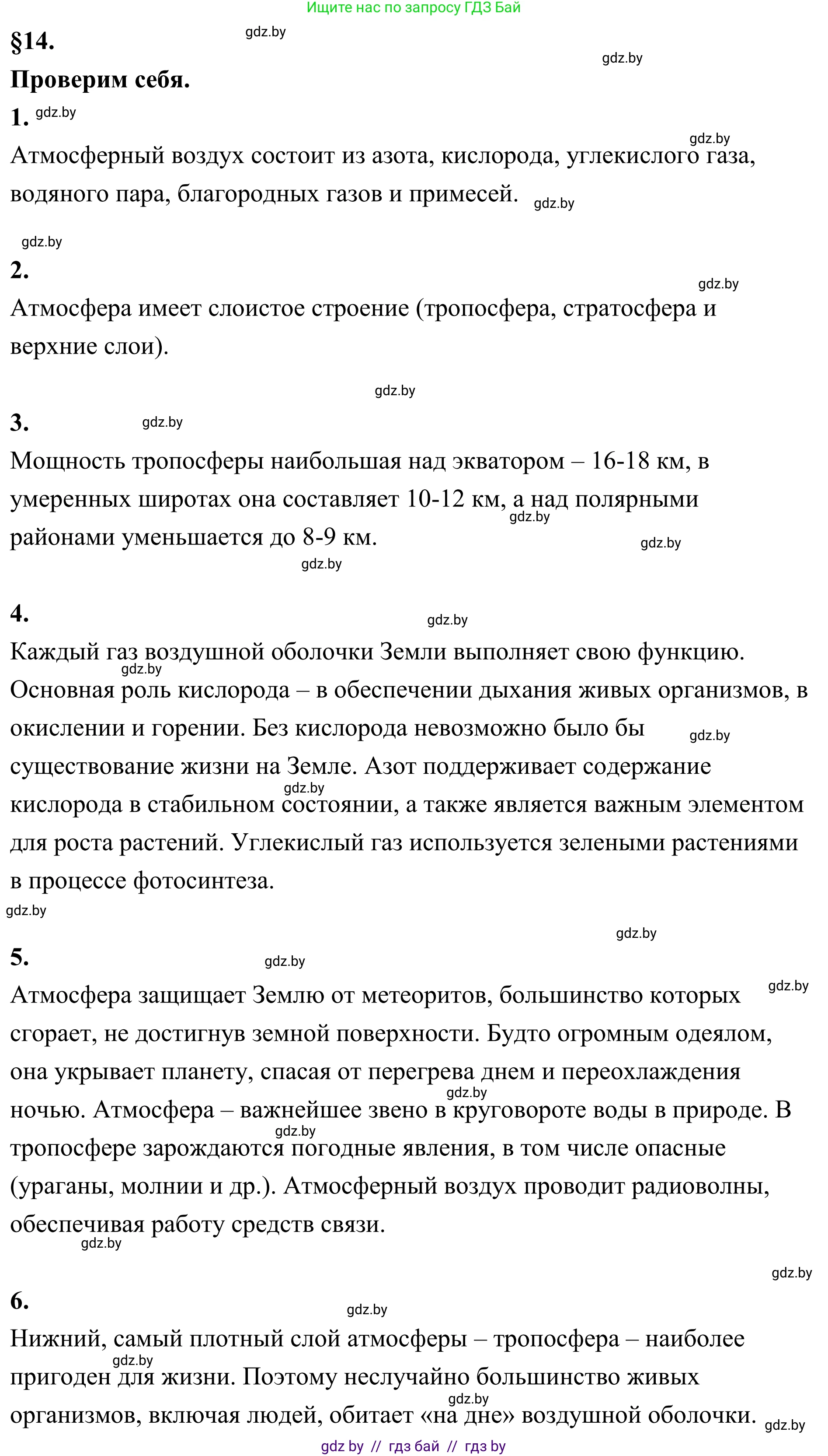География, 6 класс Учебник, авторы: Кольмакова Елена Генадьевна, Пикулик Валентина Владимировна, издательство Народная асвета, Минск, 2022, страница 92, Решение