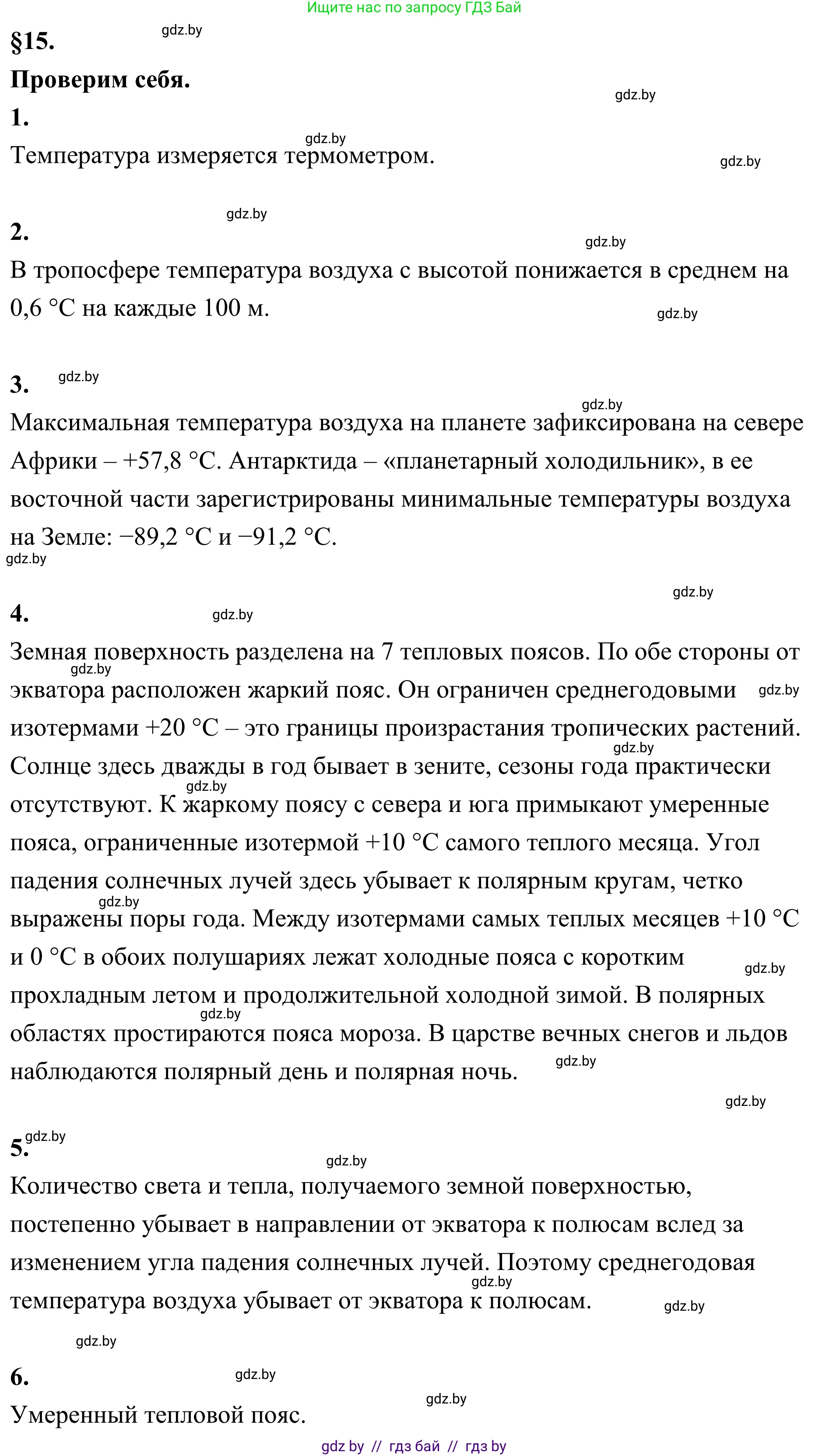 География, 6 класс Учебник, авторы: Кольмакова Елена Генадьевна, Пикулик Валентина Владимировна, издательство Народная асвета, Минск, 2022, страница 98, Решение