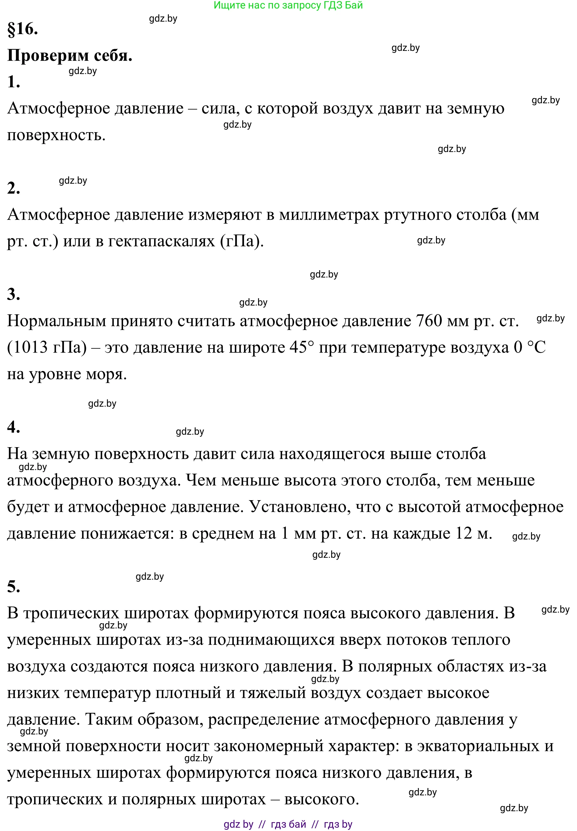 География, 6 класс Учебник, авторы: Кольмакова Елена Генадьевна, Пикулик Валентина Владимировна, издательство Народная асвета, Минск, 2022, страница 102, Решение