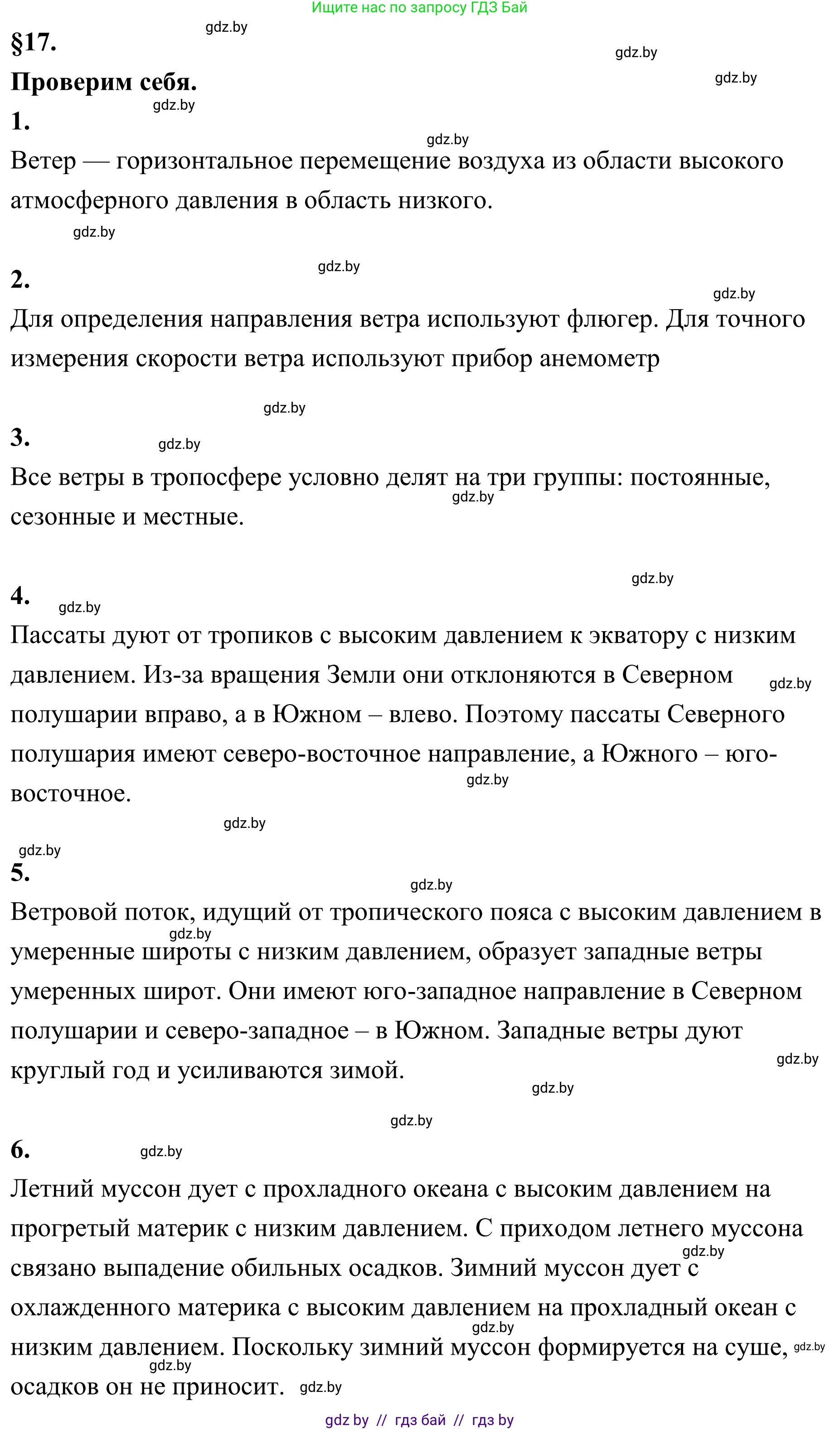 География, 6 класс Учебник, авторы: Кольмакова Елена Генадьевна, Пикулик Валентина Владимировна, издательство Народная асвета, Минск, 2022, страница 109, Решение